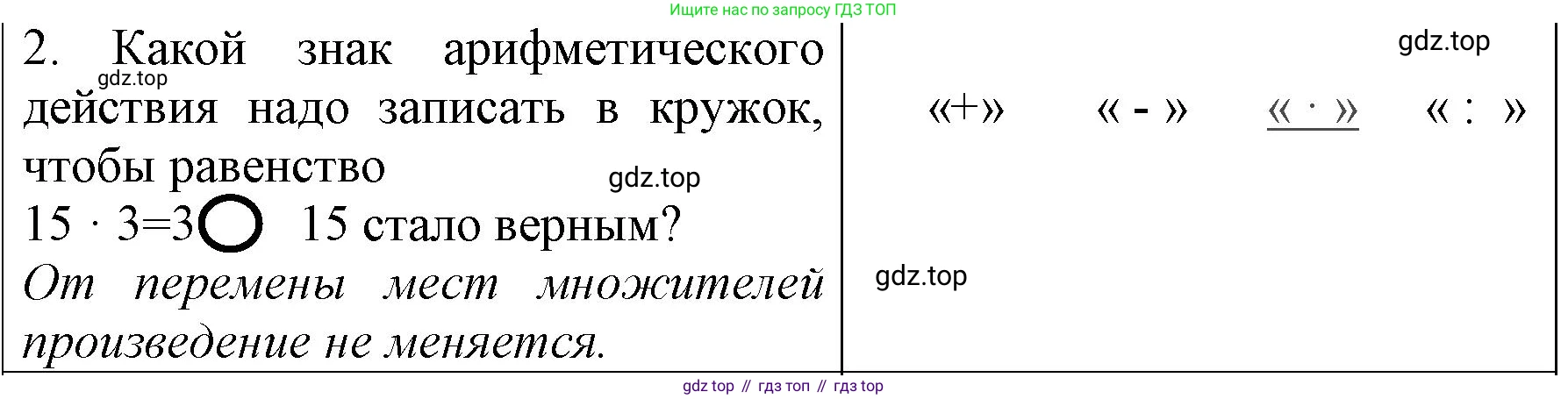 ГДЗ Математика, 3 класс Учебник, авторы: Моро Мария Игнатьевна, Бантова Мария Александровна, Бельтюкова Галина Васильевна, Волкова Светлана Ивановна, Степанова Светлана Вячеславовна, издательство Просвещение, Москва, 2023, белого цвета, Часть 1, страница 30, номер 2, Решение