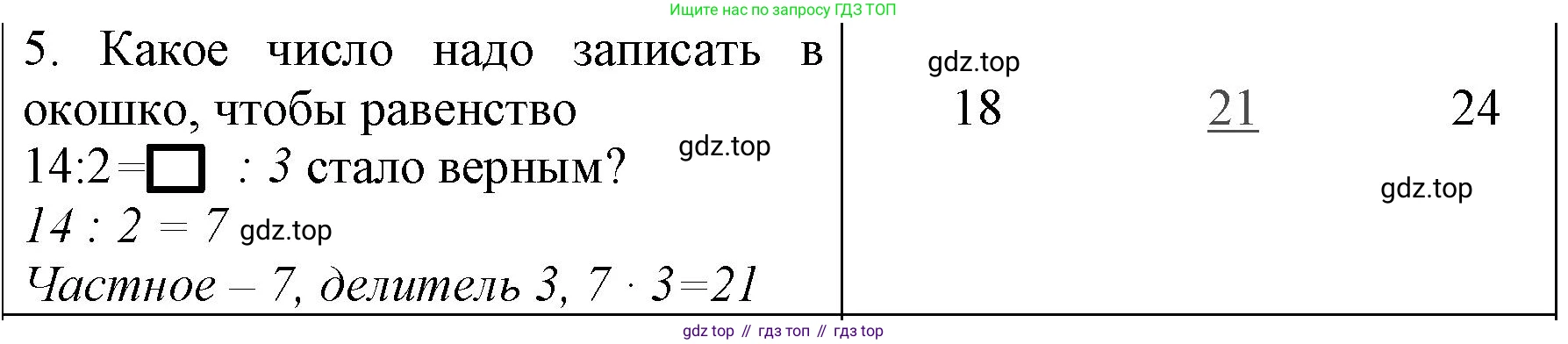 ГДЗ Математика, 3 класс Учебник, авторы: Моро Мария Игнатьевна, Бантова Мария Александровна, Бельтюкова Галина Васильевна, Волкова Светлана Ивановна, Степанова Светлана Вячеславовна, издательство Просвещение, Москва, 2023, белого цвета, Часть 1, страница 30, номер 5, Решение