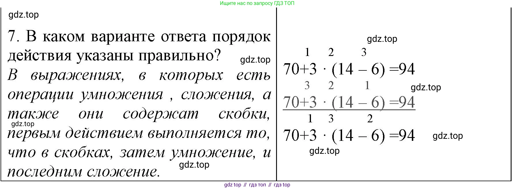 ГДЗ Математика, 3 класс Учебник, авторы: Моро Мария Игнатьевна, Бантова Мария Александровна, Бельтюкова Галина Васильевна, Волкова Светлана Ивановна, Степанова Светлана Вячеславовна, издательство Просвещение, Москва, 2023, белого цвета, Часть 1, страница 30, номер 7, Решение