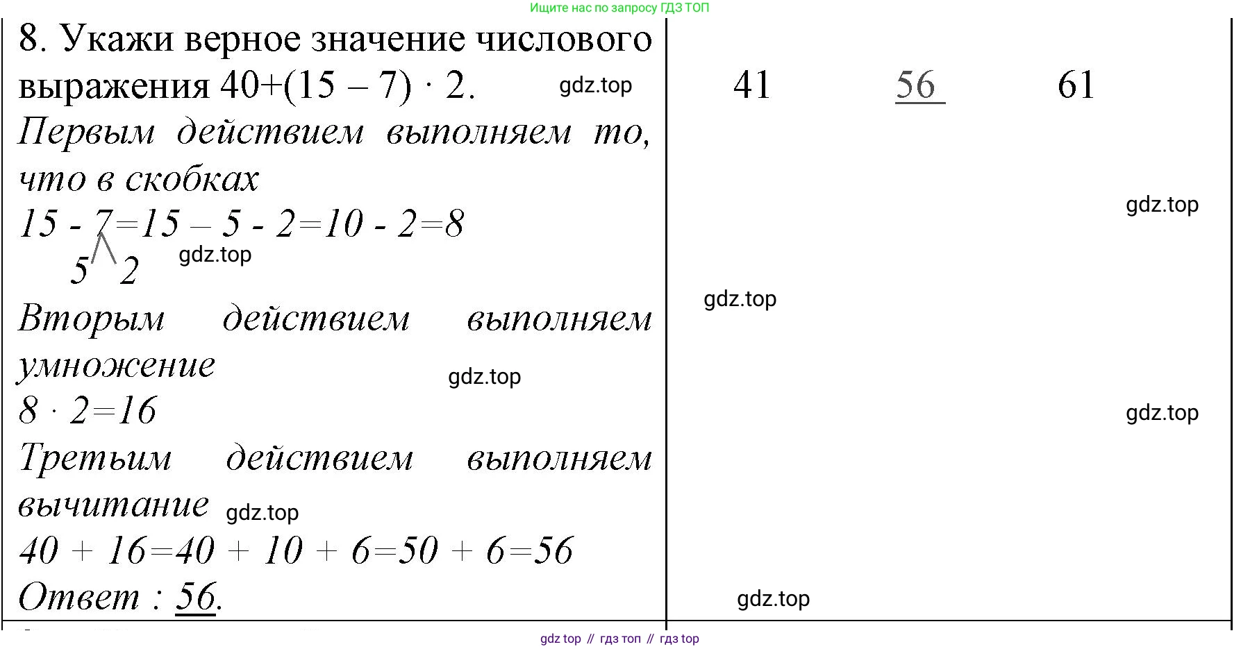 ГДЗ Математика, 3 класс Учебник, авторы: Моро Мария Игнатьевна, Бантова Мария Александровна, Бельтюкова Галина Васильевна, Волкова Светлана Ивановна, Степанова Светлана Вячеславовна, издательство Просвещение, Москва, 2023, белого цвета, Часть 1, страница 30, номер 8, Решение