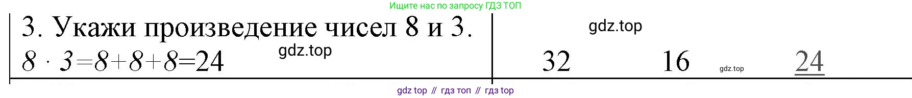 ГДЗ Математика, 3 класс Учебник, авторы: Моро Мария Игнатьевна, Бантова Мария Александровна, Бельтюкова Галина Васильевна, Волкова Светлана Ивановна, Степанова Светлана Вячеславовна, издательство Просвещение, Москва, 2023, белого цвета, Часть 1, страница 31, номер 3, Решение