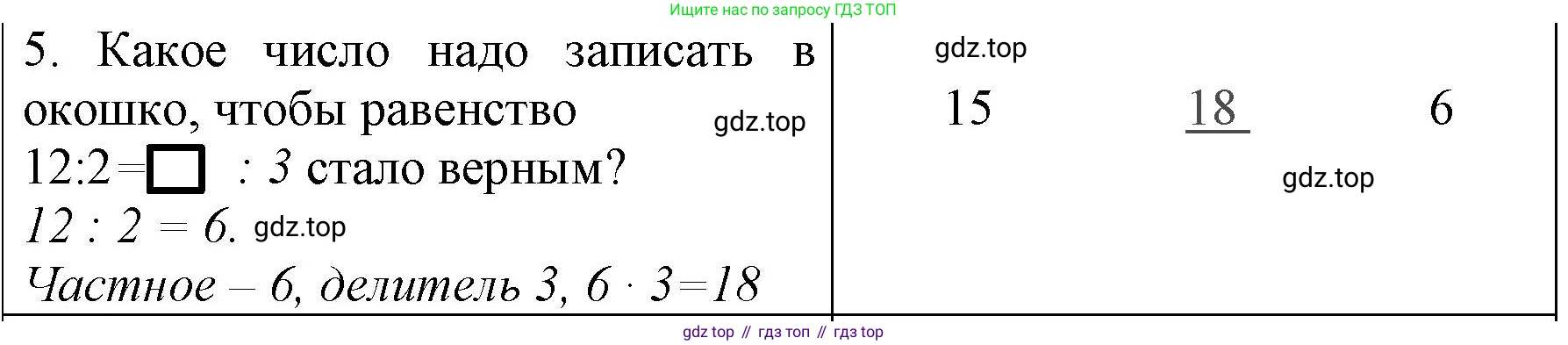 ГДЗ Математика, 3 класс Учебник, авторы: Моро Мария Игнатьевна, Бантова Мария Александровна, Бельтюкова Галина Васильевна, Волкова Светлана Ивановна, Степанова Светлана Вячеславовна, издательство Просвещение, Москва, 2023, белого цвета, Часть 1, страница 31, номер 5, Решение
