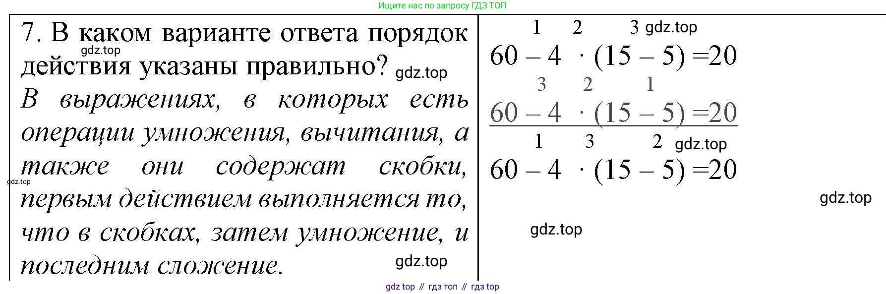 ГДЗ Математика, 3 класс Учебник, авторы: Моро Мария Игнатьевна, Бантова Мария Александровна, Бельтюкова Галина Васильевна, Волкова Светлана Ивановна, Степанова Светлана Вячеславовна, издательство Просвещение, Москва, 2023, белого цвета, Часть 1, страница 31, номер 7, Решение
