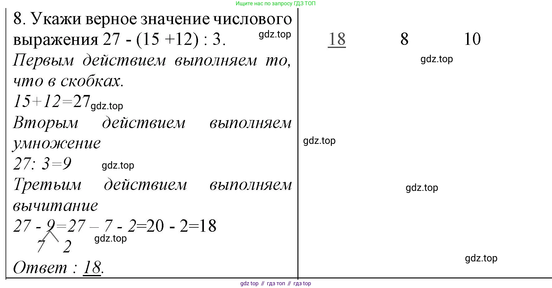 ГДЗ Математика, 3 класс Учебник, авторы: Моро Мария Игнатьевна, Бантова Мария Александровна, Бельтюкова Галина Васильевна, Волкова Светлана Ивановна, Степанова Светлана Вячеславовна, издательство Просвещение, Москва, 2023, белого цвета, Часть 1, страница 31, номер 8, Решение