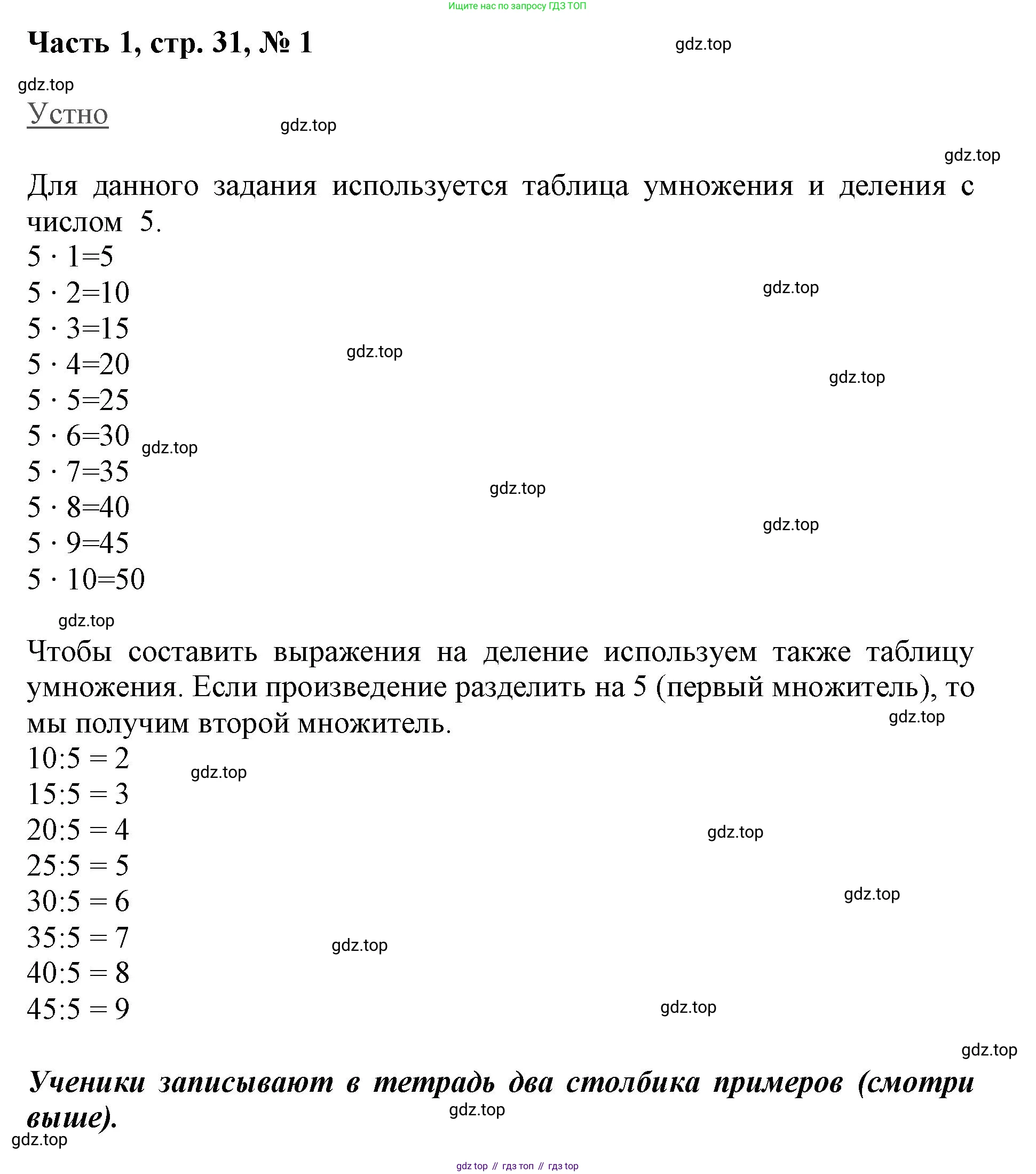 ГДЗ Математика, 3 класс Учебник, авторы: Моро Мария Игнатьевна, Бантова Мария Александровна, Бельтюкова Галина Васильевна, Волкова Светлана Ивановна, Степанова Светлана Вячеславовна, издательство Просвещение, Москва, 2023, белого цвета, Часть 1, страница 32, номер 1, Решение