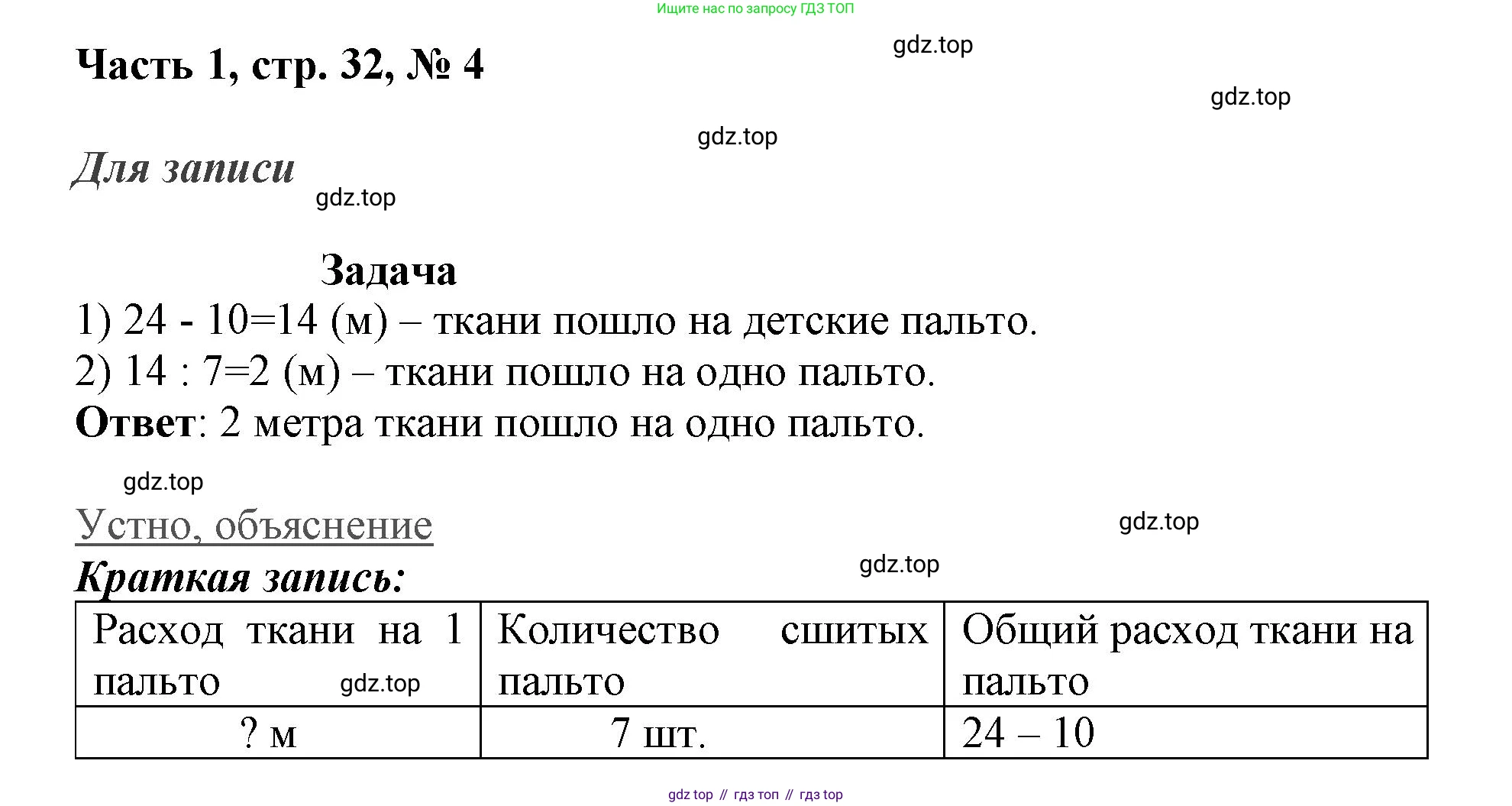 ГДЗ Математика, 3 класс Учебник, авторы: Моро Мария Игнатьевна, Бантова Мария Александровна, Бельтюкова Галина Васильевна, Волкова Светлана Ивановна, Степанова Светлана Вячеславовна, издательство Просвещение, Москва, 2023, белого цвета, Часть 1, страница 32, номер 4, Решение