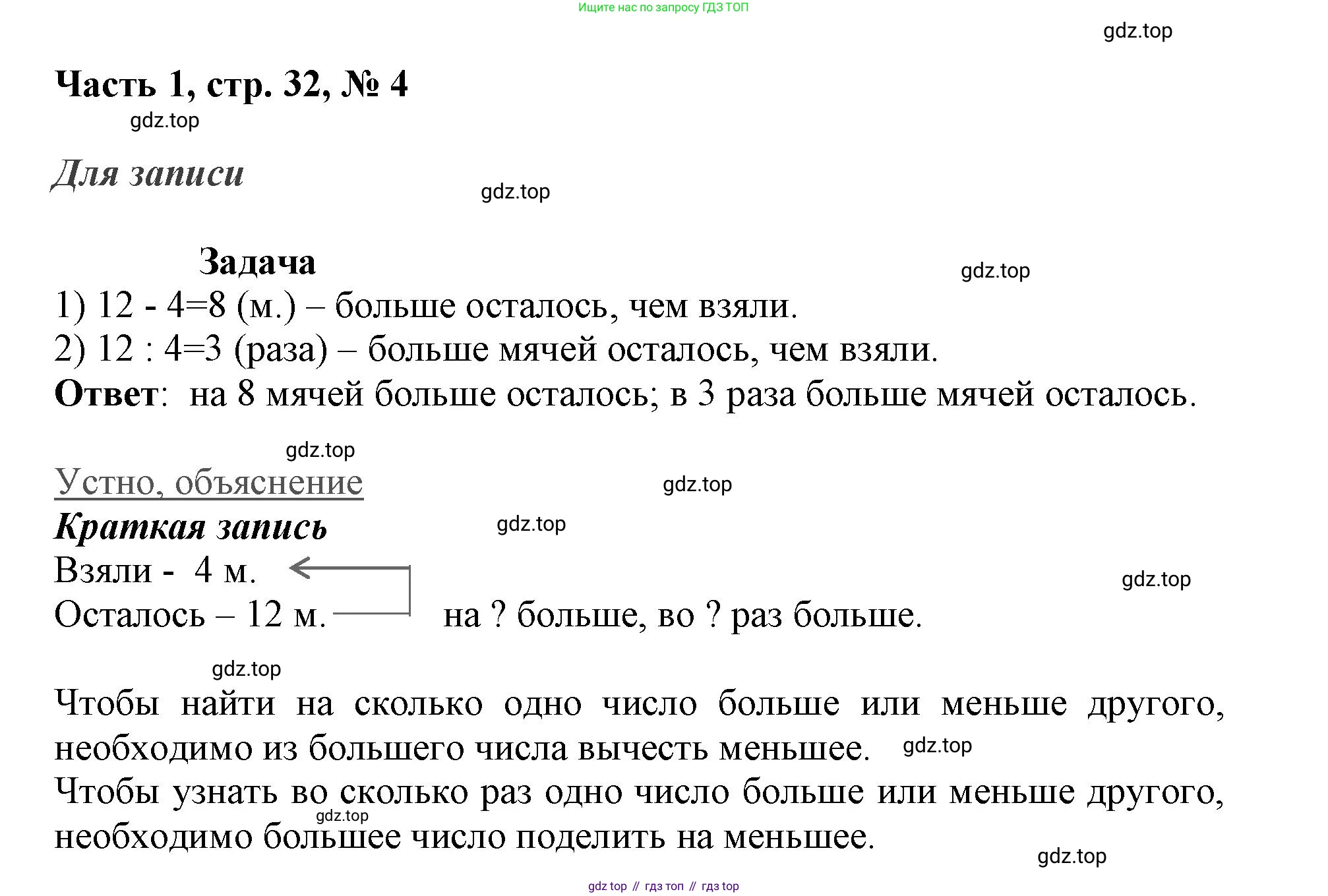 ГДЗ Математика, 3 класс Учебник, авторы: Моро Мария Игнатьевна, Бантова Мария Александровна, Бельтюкова Галина Васильевна, Волкова Светлана Ивановна, Степанова Светлана Вячеславовна, издательство Просвещение, Москва, 2023, белого цвета, Часть 1, страница 32, номер 5, Решение