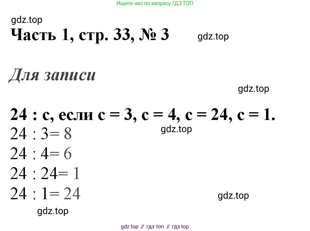 ГДЗ Математика, 3 класс Учебник, авторы: Моро Мария Игнатьевна, Бантова Мария Александровна, Бельтюкова Галина Васильевна, Волкова Светлана Ивановна, Степанова Светлана Вячеславовна, издательство Просвещение, Москва, 2023, белого цвета, Часть 1, страница 33, номер 3, Решение