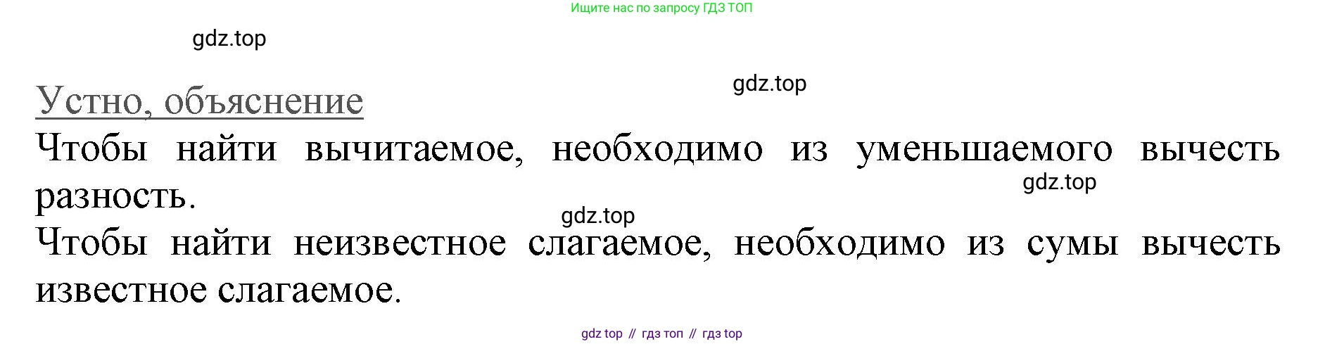 ГДЗ Математика, 3 класс Учебник, авторы: Моро Мария Игнатьевна, Бантова Мария Александровна, Бельтюкова Галина Васильевна, Волкова Светлана Ивановна, Степанова Светлана Вячеславовна, издательство Просвещение, Москва, 2023, белого цвета, Часть 1, страница 33, номер 4, Решение (продолжение 2)