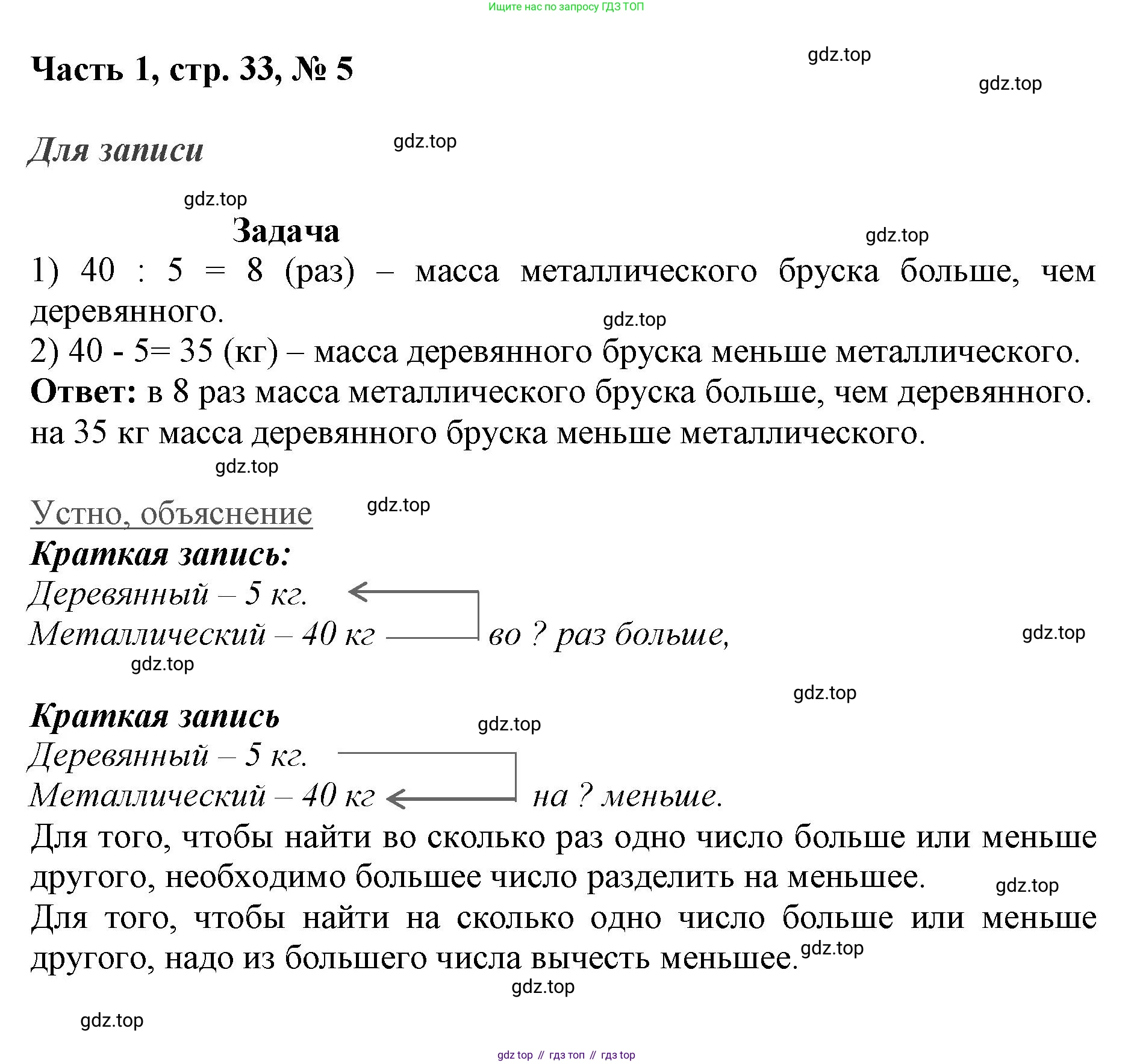 ГДЗ Математика, 3 класс Учебник, авторы: Моро Мария Игнатьевна, Бантова Мария Александровна, Бельтюкова Галина Васильевна, Волкова Светлана Ивановна, Степанова Светлана Вячеславовна, издательство Просвещение, Москва, 2023, белого цвета, Часть 1, страница 33, номер 5, Решение