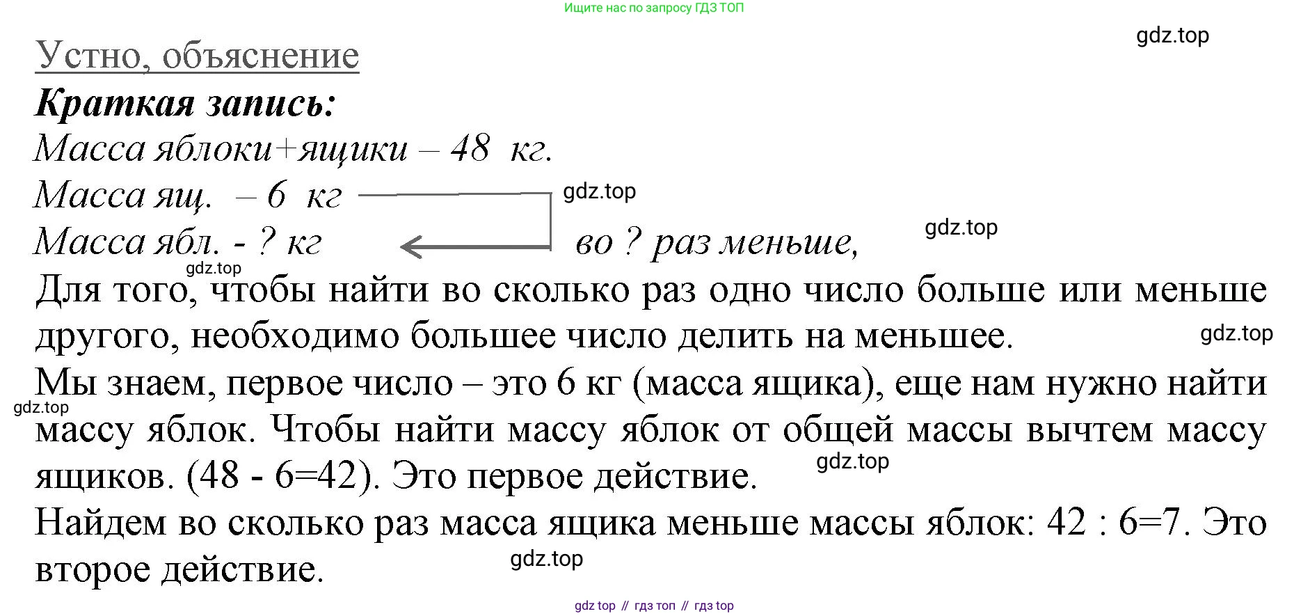 ГДЗ Математика, 3 класс Учебник, авторы: Моро Мария Игнатьевна, Бантова Мария Александровна, Бельтюкова Галина Васильевна, Волкова Светлана Ивановна, Степанова Светлана Вячеславовна, издательство Просвещение, Москва, 2023, белого цвета, Часть 1, страница 33, номер 6, Решение (продолжение 2)