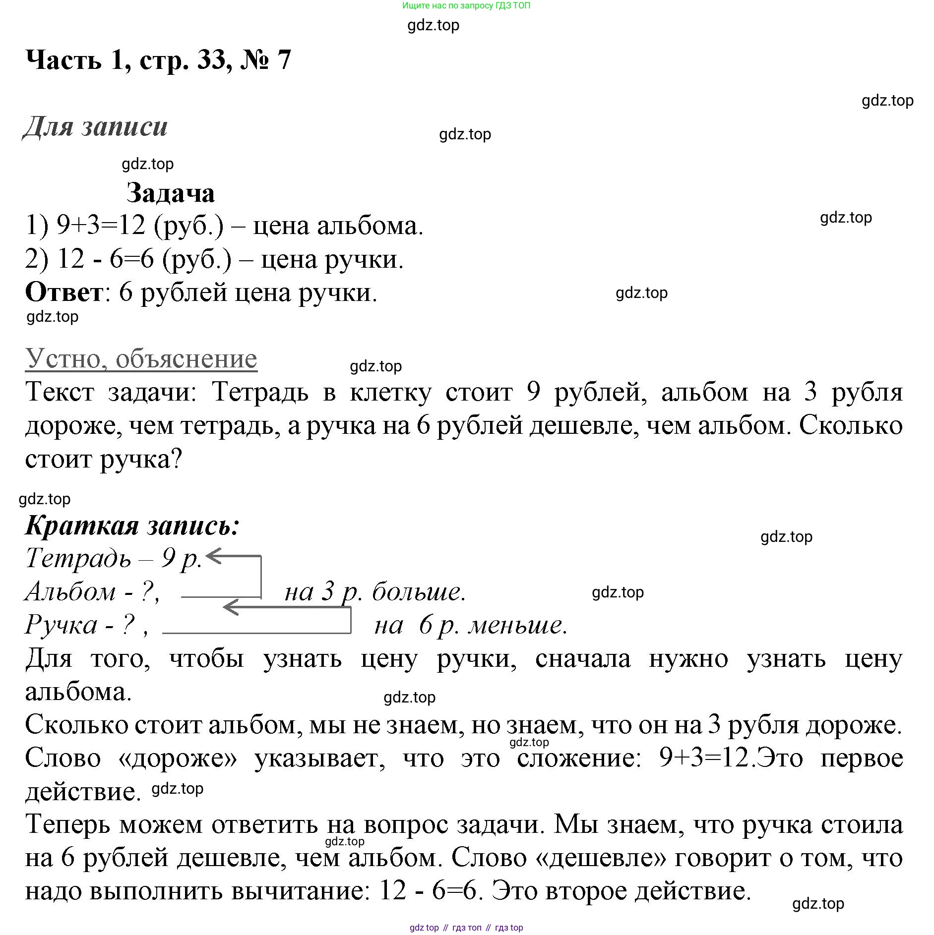 ГДЗ Математика, 3 класс Учебник, авторы: Моро Мария Игнатьевна, Бантова Мария Александровна, Бельтюкова Галина Васильевна, Волкова Светлана Ивановна, Степанова Светлана Вячеславовна, издательство Просвещение, Москва, 2023, белого цвета, Часть 1, страница 33, номер 7, Решение