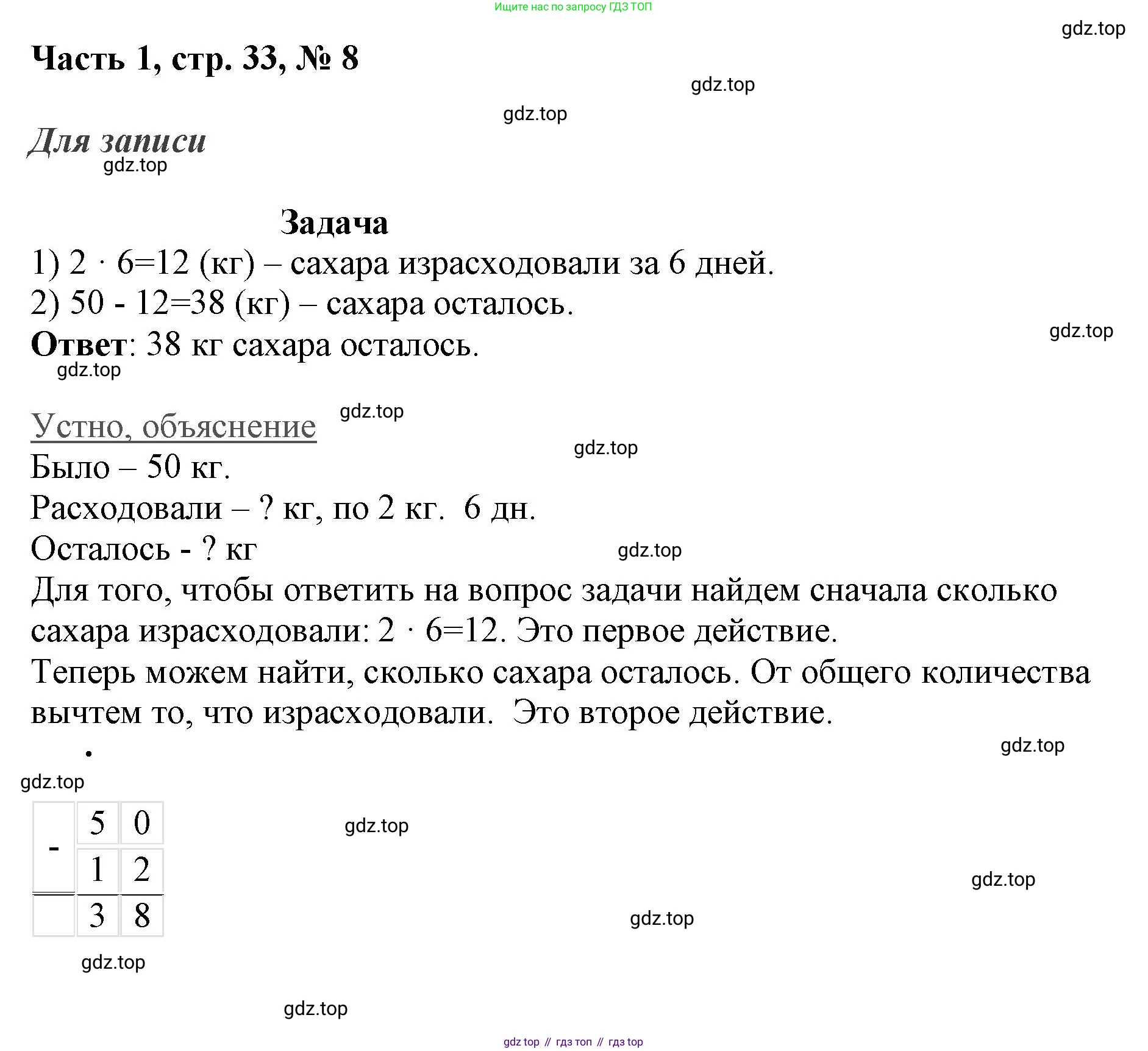 ГДЗ Математика, 3 класс Учебник, авторы: Моро Мария Игнатьевна, Бантова Мария Александровна, Бельтюкова Галина Васильевна, Волкова Светлана Ивановна, Степанова Светлана Вячеславовна, издательство Просвещение, Москва, 2023, белого цвета, Часть 1, страница 33, номер 8, Решение