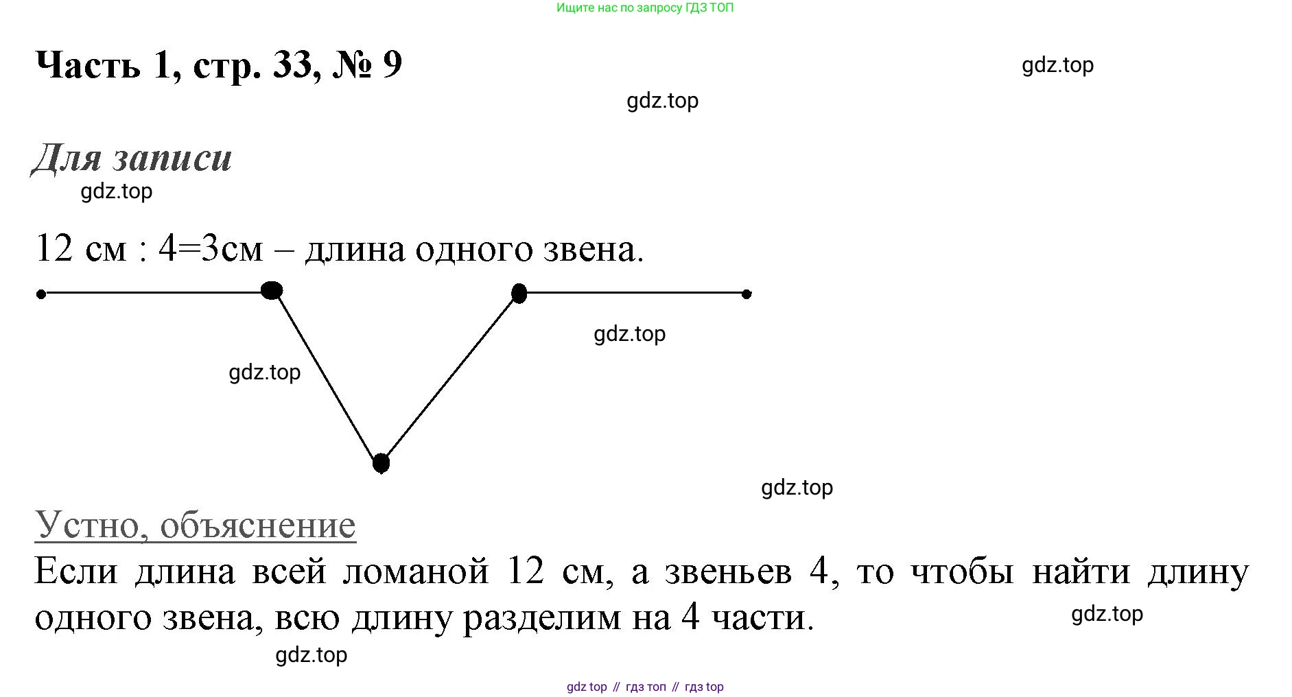 ГДЗ Математика, 3 класс Учебник, авторы: Моро Мария Игнатьевна, Бантова Мария Александровна, Бельтюкова Галина Васильевна, Волкова Светлана Ивановна, Степанова Светлана Вячеславовна, издательство Просвещение, Москва, 2023, белого цвета, Часть 1, страница 33, номер 9, Решение