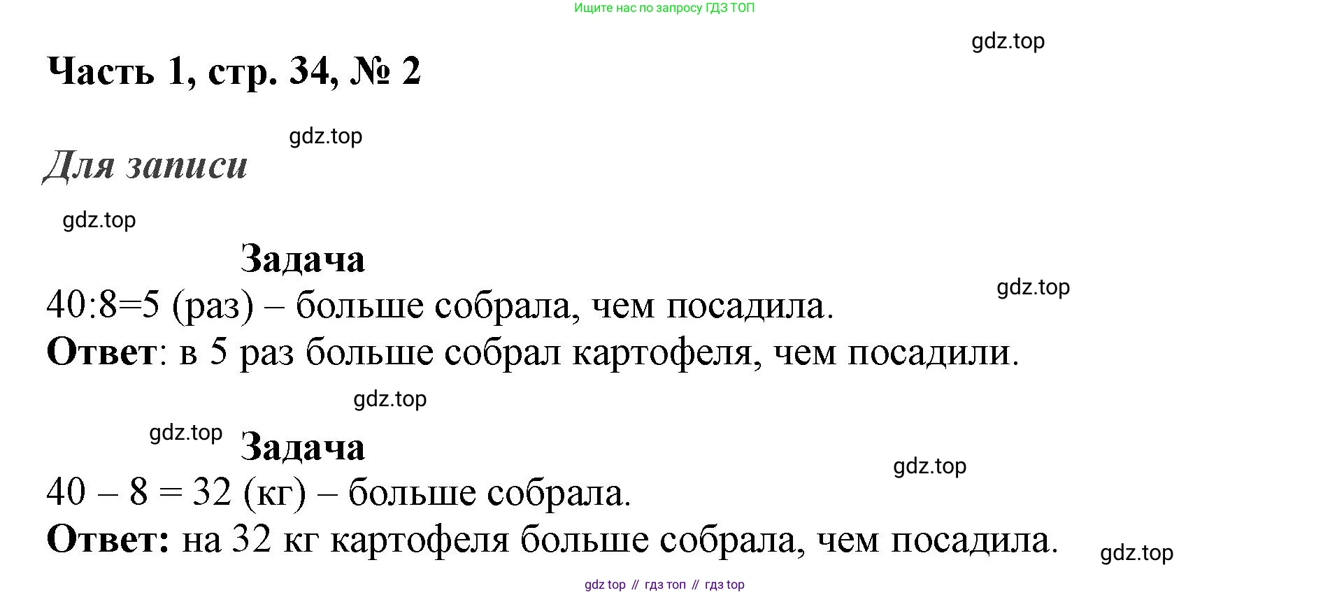 ГДЗ Математика, 3 класс Учебник, авторы: Моро Мария Игнатьевна, Бантова Мария Александровна, Бельтюкова Галина Васильевна, Волкова Светлана Ивановна, Степанова Светлана Вячеславовна, издательство Просвещение, Москва, 2023, белого цвета, Часть 1, страница 34, номер 2, Решение