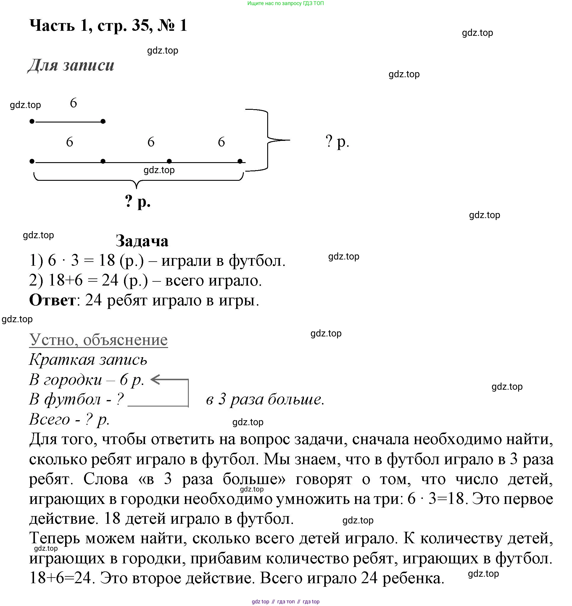 ГДЗ Математика, 3 класс Учебник, авторы: Моро Мария Игнатьевна, Бантова Мария Александровна, Бельтюкова Галина Васильевна, Волкова Светлана Ивановна, Степанова Светлана Вячеславовна, издательство Просвещение, Москва, 2023, белого цвета, Часть 1, страница 35, номер 1, Решение