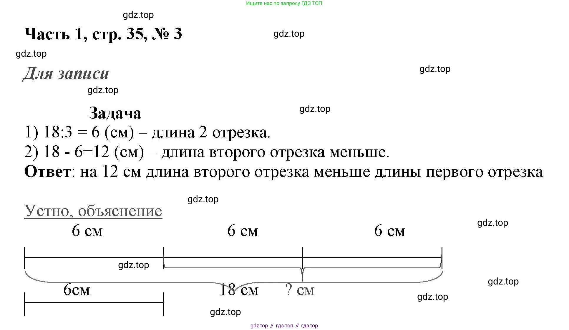 ГДЗ Математика, 3 класс Учебник, авторы: Моро Мария Игнатьевна, Бантова Мария Александровна, Бельтюкова Галина Васильевна, Волкова Светлана Ивановна, Степанова Светлана Вячеславовна, издательство Просвещение, Москва, 2023, белого цвета, Часть 1, страница 35, номер 3, Решение