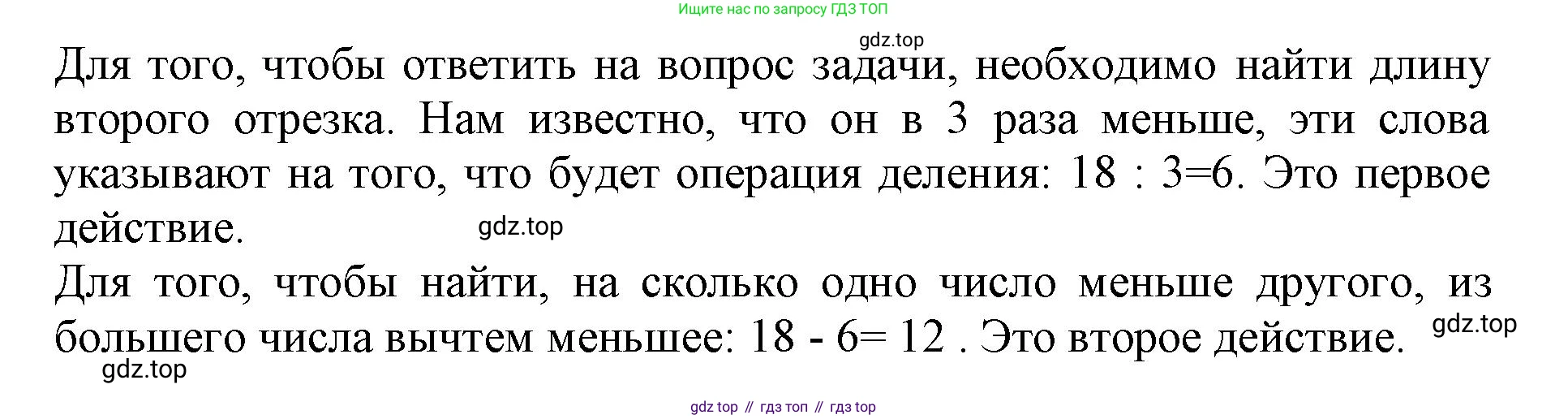 ГДЗ Математика, 3 класс Учебник, авторы: Моро Мария Игнатьевна, Бантова Мария Александровна, Бельтюкова Галина Васильевна, Волкова Светлана Ивановна, Степанова Светлана Вячеславовна, издательство Просвещение, Москва, 2023, белого цвета, Часть 1, страница 35, номер 3, Решение (продолжение 2)