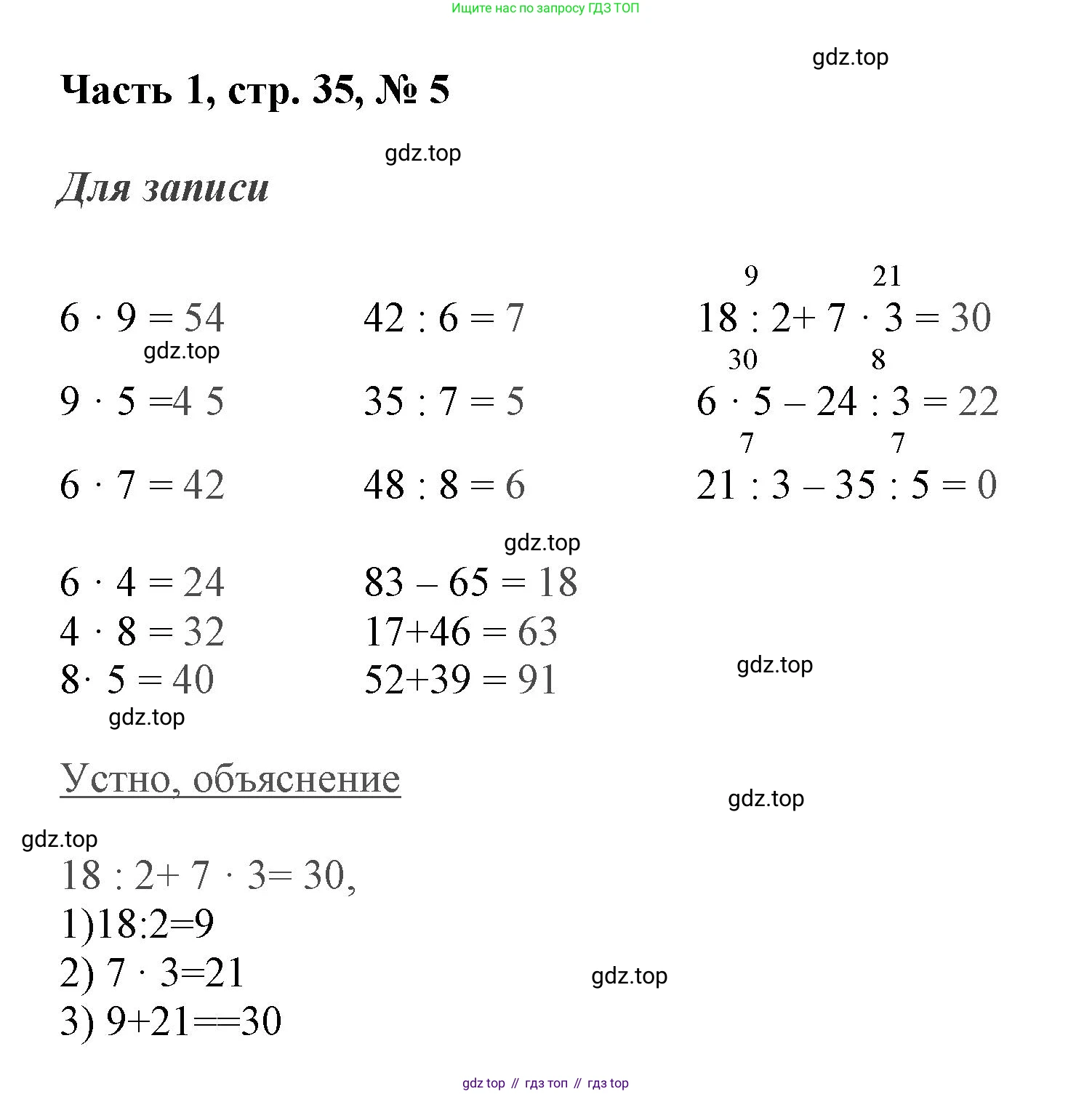 ГДЗ Математика, 3 класс Учебник, авторы: Моро Мария Игнатьевна, Бантова Мария Александровна, Бельтюкова Галина Васильевна, Волкова Светлана Ивановна, Степанова Светлана Вячеславовна, издательство Просвещение, Москва, 2023, белого цвета, Часть 1, страница 35, номер 5, Решение