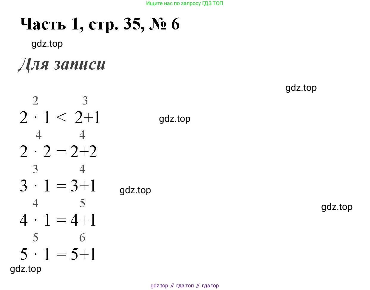 ГДЗ Математика, 3 класс Учебник, авторы: Моро Мария Игнатьевна, Бантова Мария Александровна, Бельтюкова Галина Васильевна, Волкова Светлана Ивановна, Степанова Светлана Вячеславовна, издательство Просвещение, Москва, 2023, белого цвета, Часть 1, страница 35, номер 6, Решение