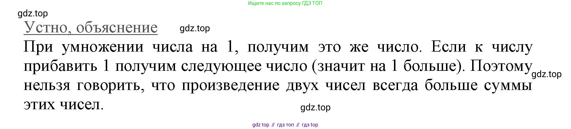 ГДЗ Математика, 3 класс Учебник, авторы: Моро Мария Игнатьевна, Бантова Мария Александровна, Бельтюкова Галина Васильевна, Волкова Светлана Ивановна, Степанова Светлана Вячеславовна, издательство Просвещение, Москва, 2023, белого цвета, Часть 1, страница 35, номер 6, Решение (продолжение 2)