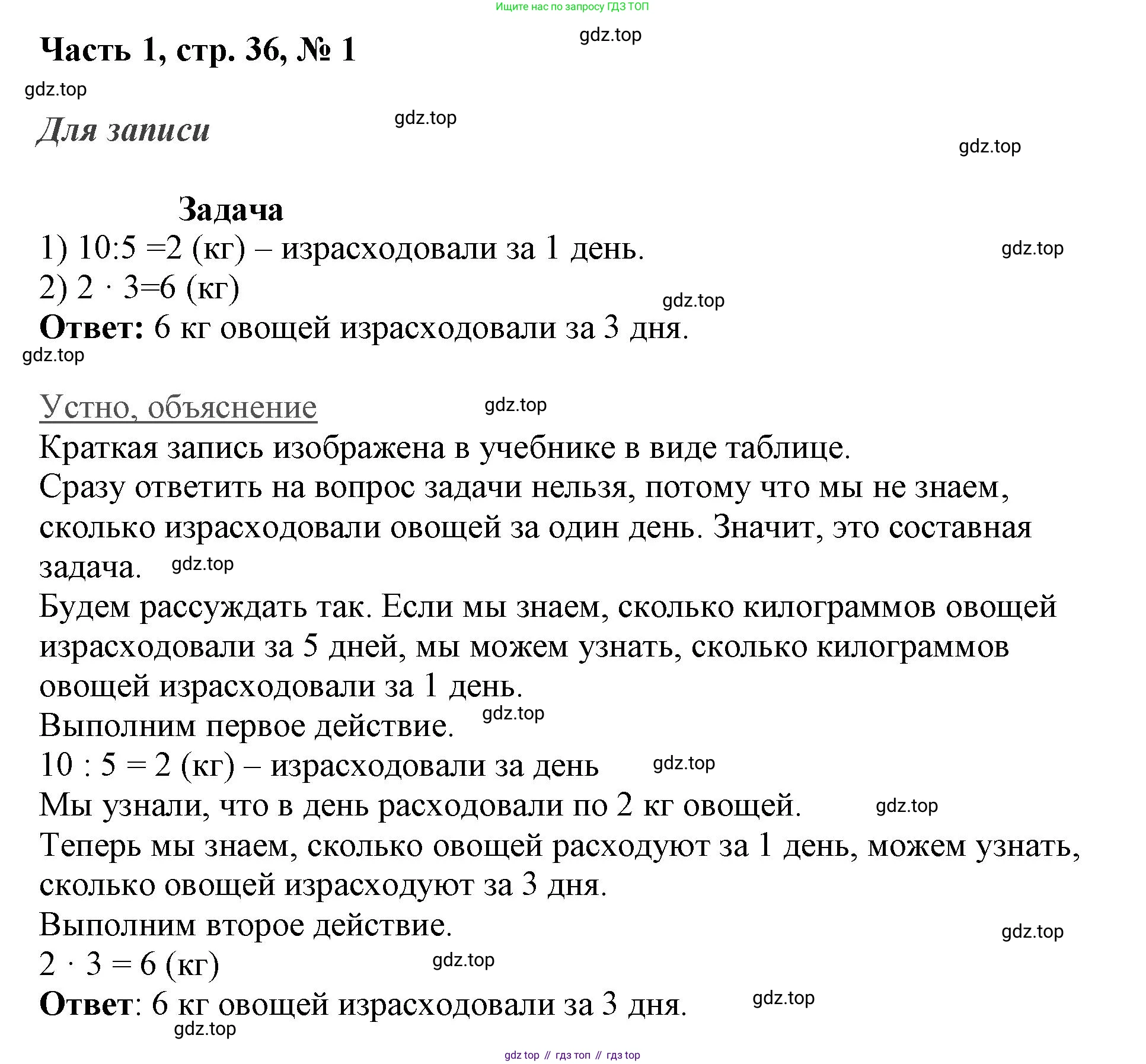 ГДЗ Математика, 3 класс Учебник, авторы: Моро Мария Игнатьевна, Бантова Мария Александровна, Бельтюкова Галина Васильевна, Волкова Светлана Ивановна, Степанова Светлана Вячеславовна, издательство Просвещение, Москва, 2023, белого цвета, Часть 1, страница 36, номер 1, Решение