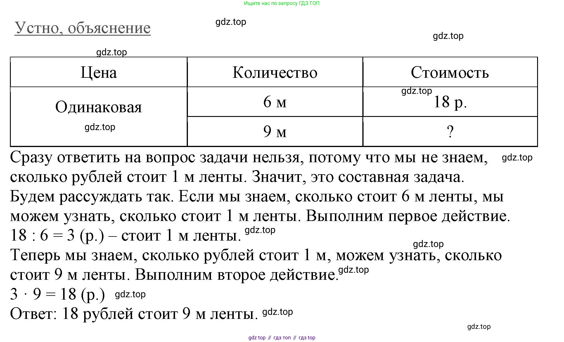 ГДЗ Математика, 3 класс Учебник, авторы: Моро Мария Игнатьевна, Бантова Мария Александровна, Бельтюкова Галина Васильевна, Волкова Светлана Ивановна, Степанова Светлана Вячеславовна, издательство Просвещение, Москва, 2023, белого цвета, Часть 1, страница 36, номер 2, Решение (продолжение 2)