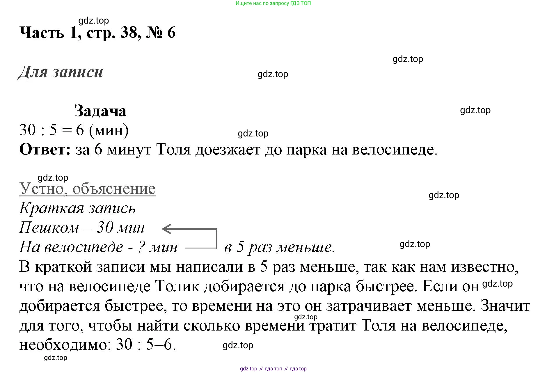 ГДЗ Математика, 3 класс Учебник, авторы: Моро Мария Игнатьевна, Бантова Мария Александровна, Бельтюкова Галина Васильевна, Волкова Светлана Ивановна, Степанова Светлана Вячеславовна, издательство Просвещение, Москва, 2023, белого цвета, Часть 1, страница 38, номер 6, Решение