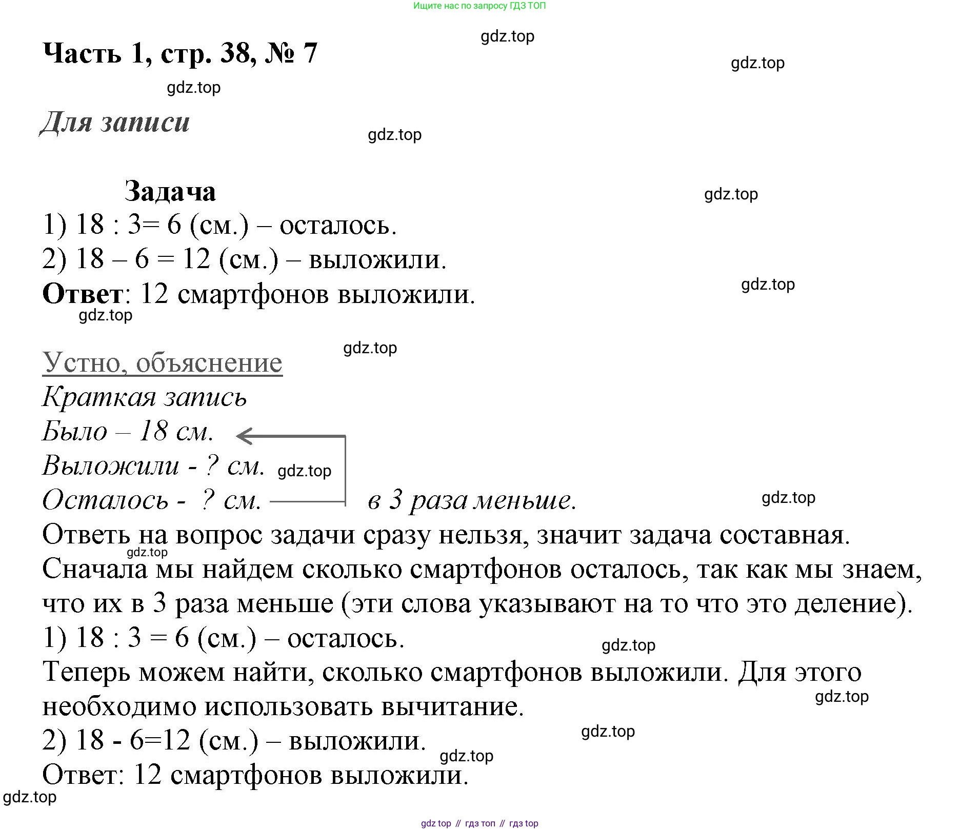 ГДЗ Математика, 3 класс Учебник, авторы: Моро Мария Игнатьевна, Бантова Мария Александровна, Бельтюкова Галина Васильевна, Волкова Светлана Ивановна, Степанова Светлана Вячеславовна, издательство Просвещение, Москва, 2023, белого цвета, Часть 1, страница 38, номер 7, Решение