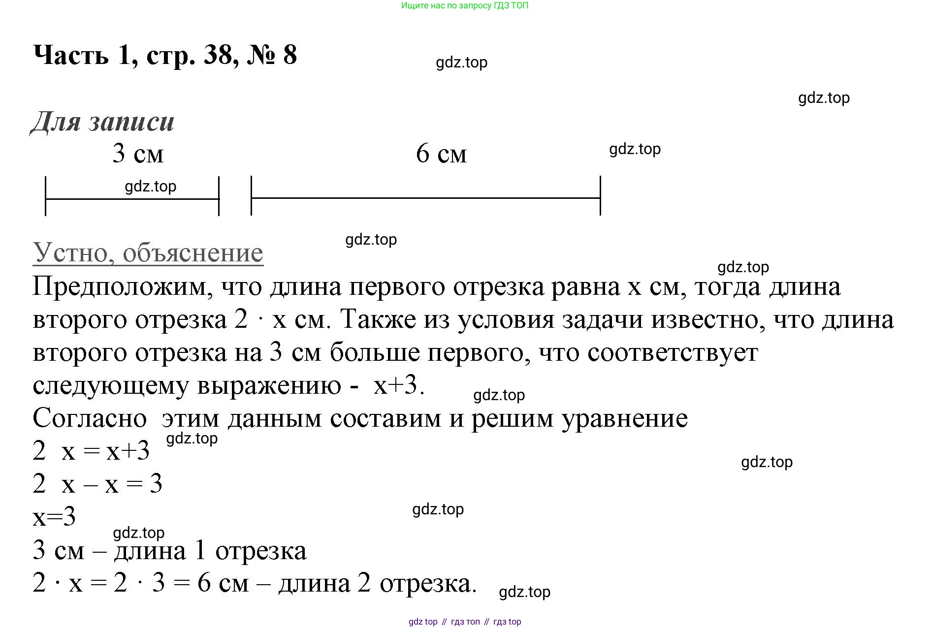 ГДЗ Математика, 3 класс Учебник, авторы: Моро Мария Игнатьевна, Бантова Мария Александровна, Бельтюкова Галина Васильевна, Волкова Светлана Ивановна, Степанова Светлана Вячеславовна, издательство Просвещение, Москва, 2023, белого цвета, Часть 1, страница 38, номер 8, Решение