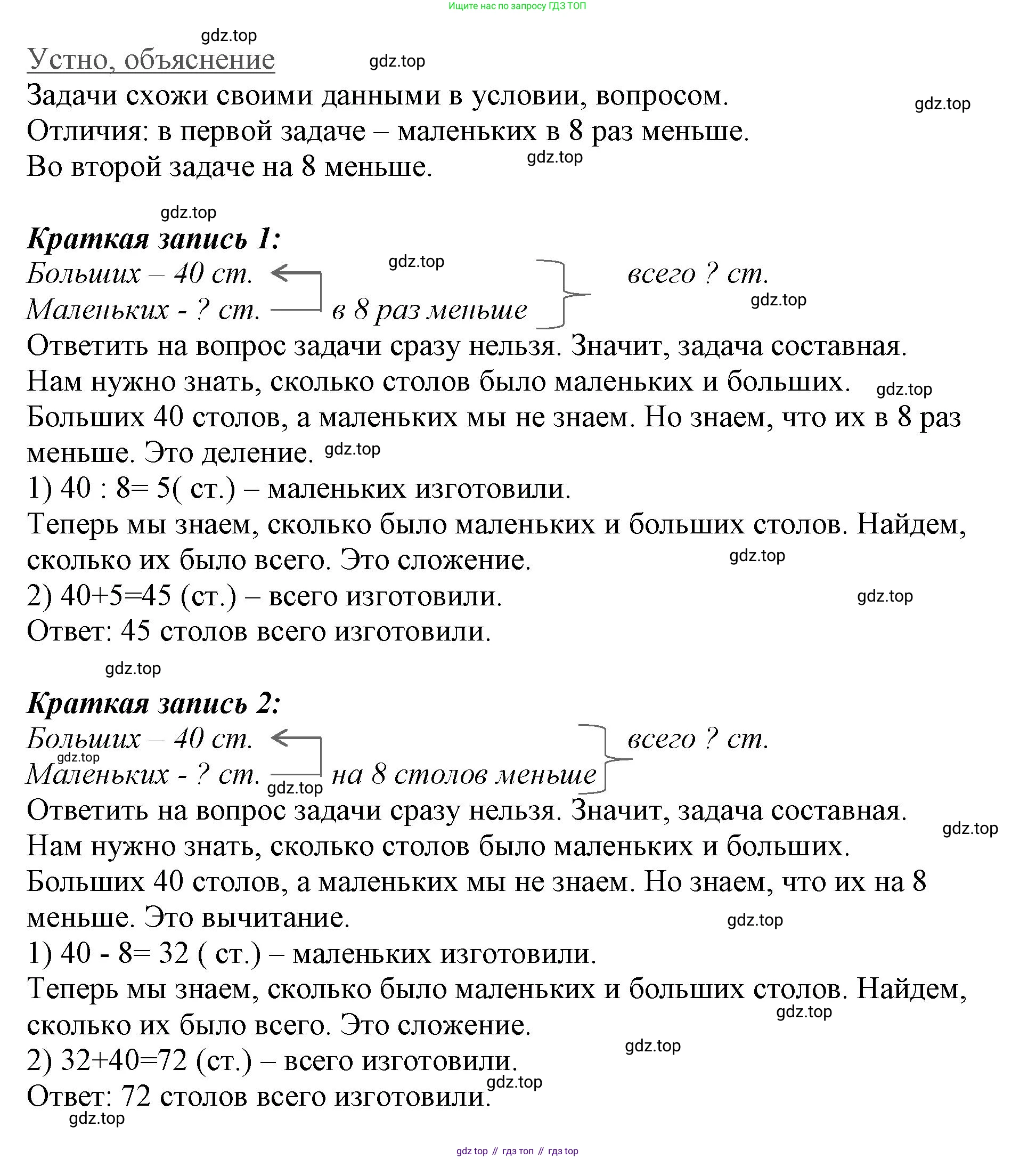 ГДЗ Математика, 3 класс Учебник, авторы: Моро Мария Игнатьевна, Бантова Мария Александровна, Бельтюкова Галина Васильевна, Волкова Светлана Ивановна, Степанова Светлана Вячеславовна, издательство Просвещение, Москва, 2023, белого цвета, Часть 1, страница 39, номер 1, Решение (продолжение 2)