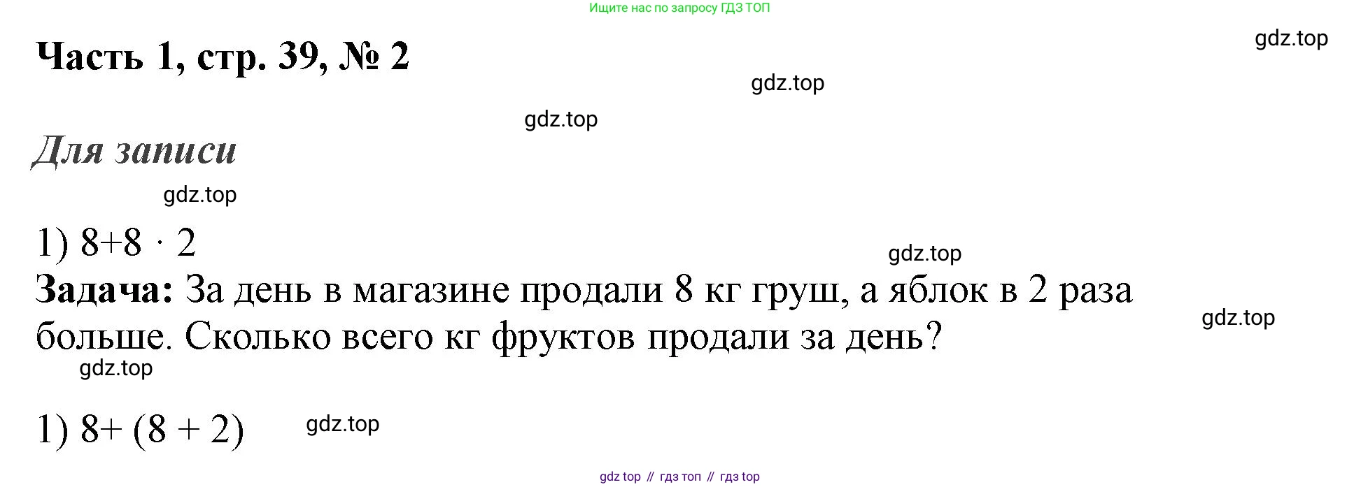 ГДЗ Математика, 3 класс Учебник, авторы: Моро Мария Игнатьевна, Бантова Мария Александровна, Бельтюкова Галина Васильевна, Волкова Светлана Ивановна, Степанова Светлана Вячеславовна, издательство Просвещение, Москва, 2023, белого цвета, Часть 1, страница 39, номер 2, Решение