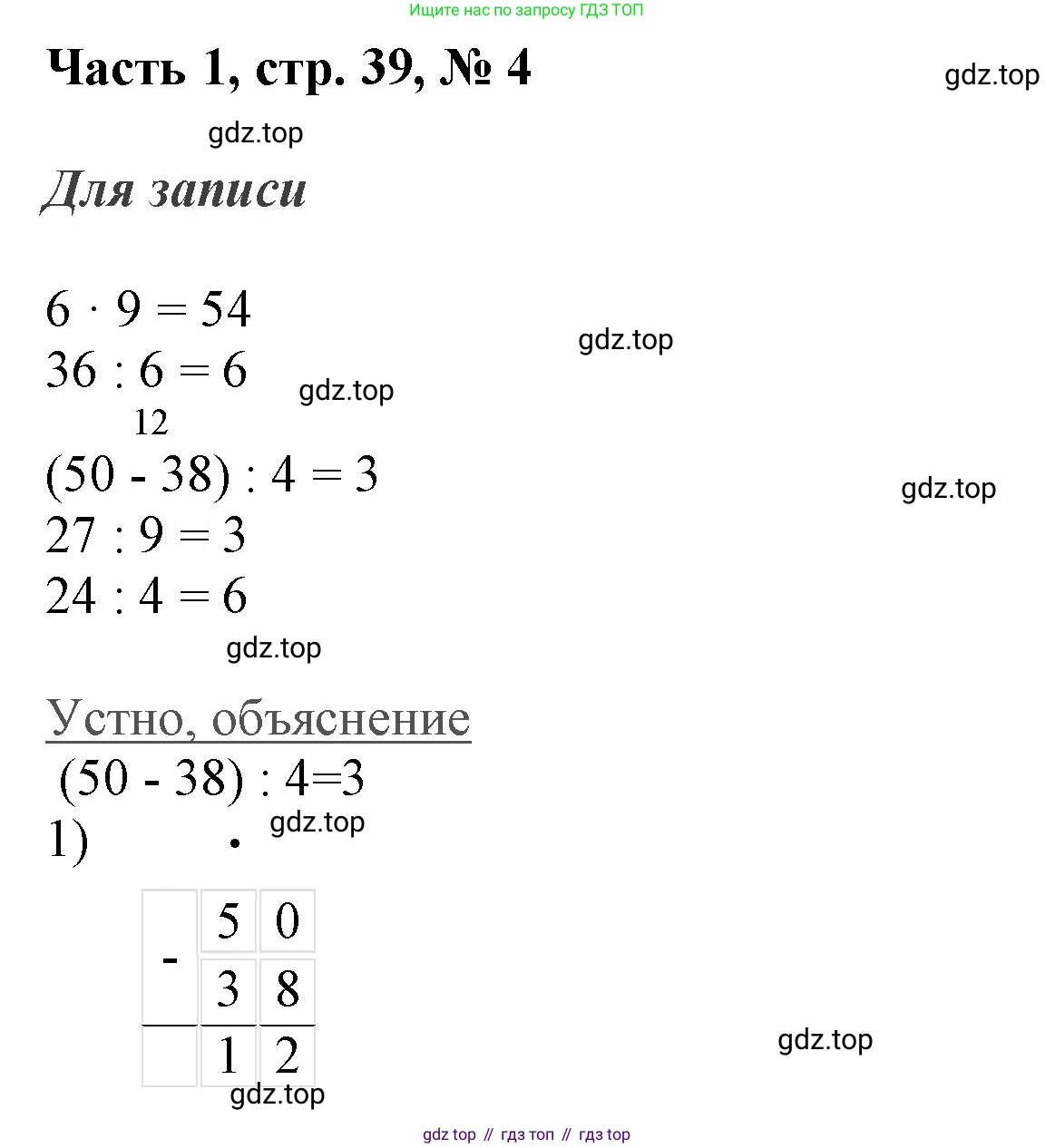 ГДЗ Математика, 3 класс Учебник, авторы: Моро Мария Игнатьевна, Бантова Мария Александровна, Бельтюкова Галина Васильевна, Волкова Светлана Ивановна, Степанова Светлана Вячеславовна, издательство Просвещение, Москва, 2023, белого цвета, Часть 1, страница 39, номер 4, Решение