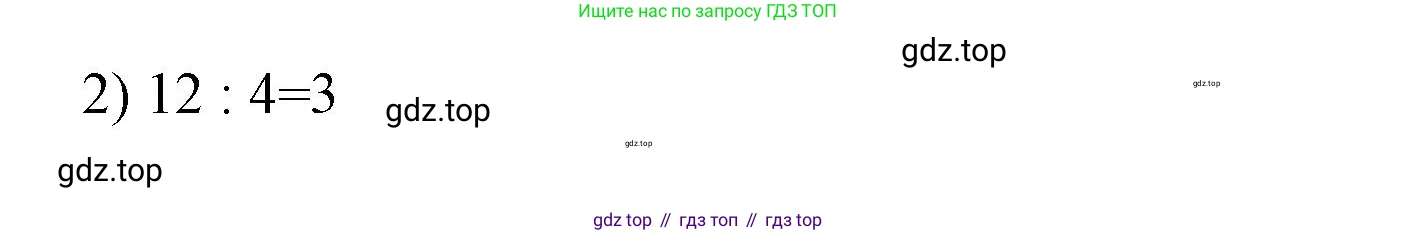 ГДЗ Математика, 3 класс Учебник, авторы: Моро Мария Игнатьевна, Бантова Мария Александровна, Бельтюкова Галина Васильевна, Волкова Светлана Ивановна, Степанова Светлана Вячеславовна, издательство Просвещение, Москва, 2023, белого цвета, Часть 1, страница 39, номер 4, Решение (продолжение 2)