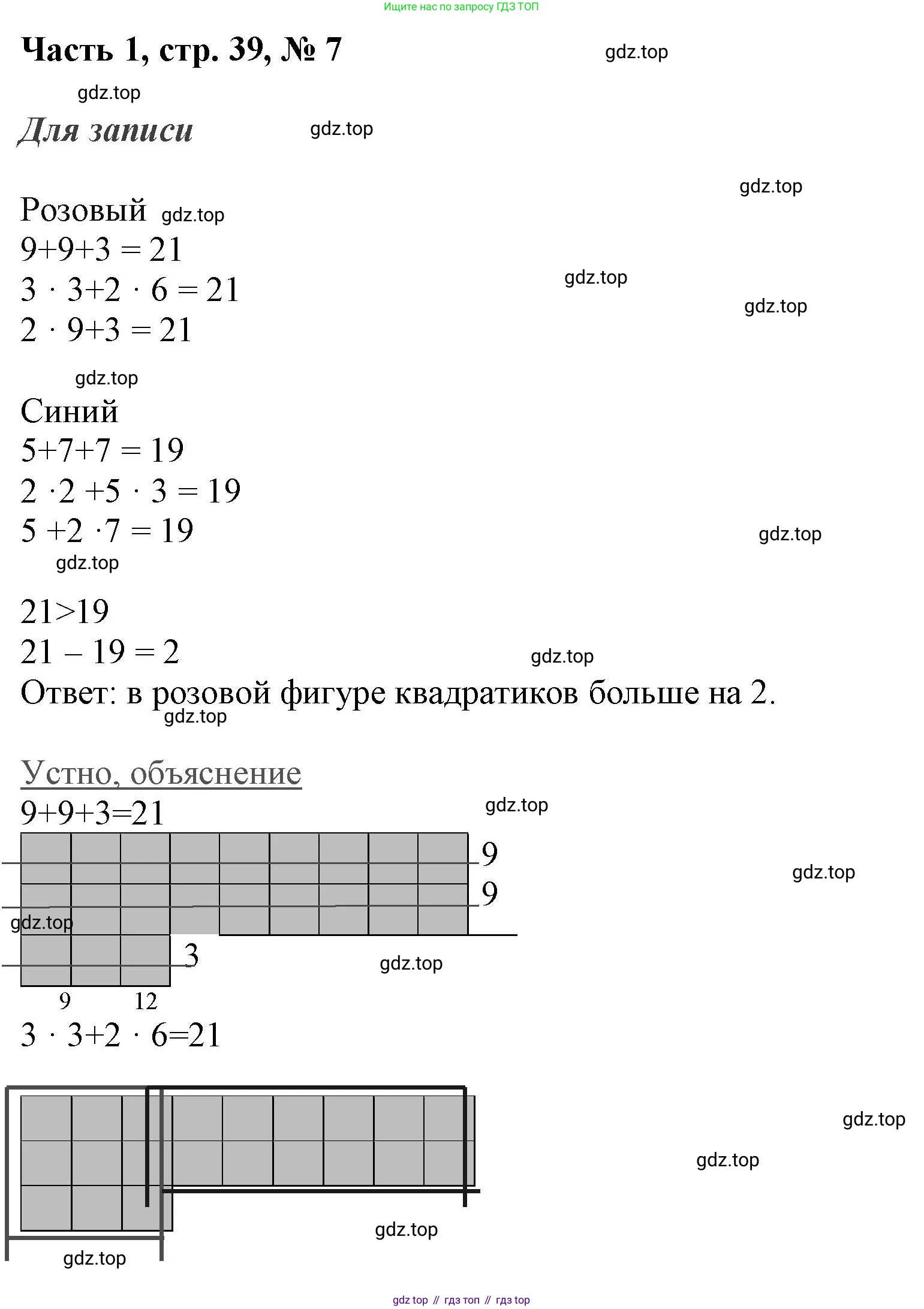 ГДЗ Математика, 3 класс Учебник, авторы: Моро Мария Игнатьевна, Бантова Мария Александровна, Бельтюкова Галина Васильевна, Волкова Светлана Ивановна, Степанова Светлана Вячеславовна, издательство Просвещение, Москва, 2023, белого цвета, Часть 1, страница 39, номер 7, Решение