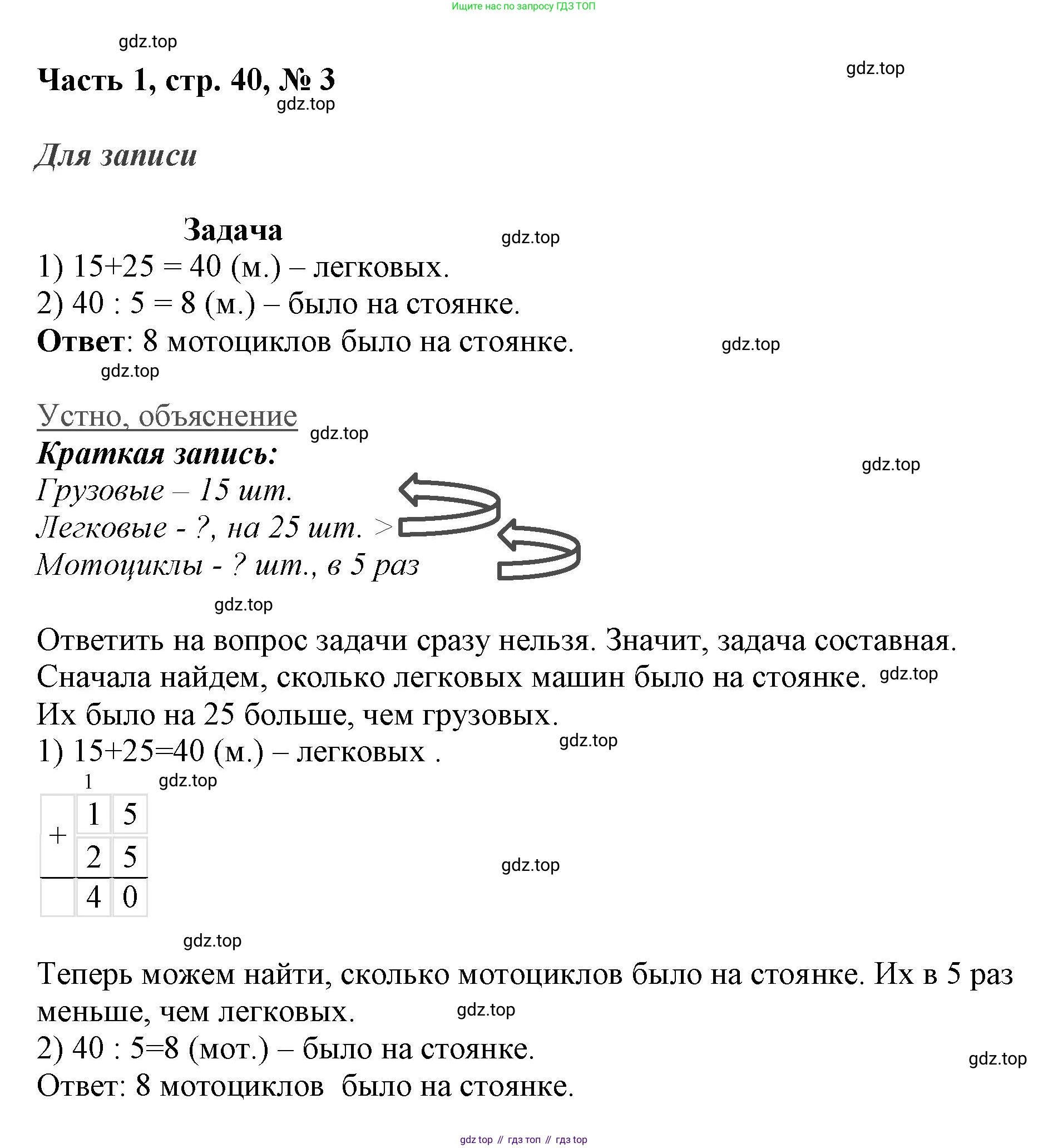 ГДЗ Математика, 3 класс Учебник, авторы: Моро Мария Игнатьевна, Бантова Мария Александровна, Бельтюкова Галина Васильевна, Волкова Светлана Ивановна, Степанова Светлана Вячеславовна, издательство Просвещение, Москва, 2023, белого цвета, Часть 1, страница 40, номер 3, Решение