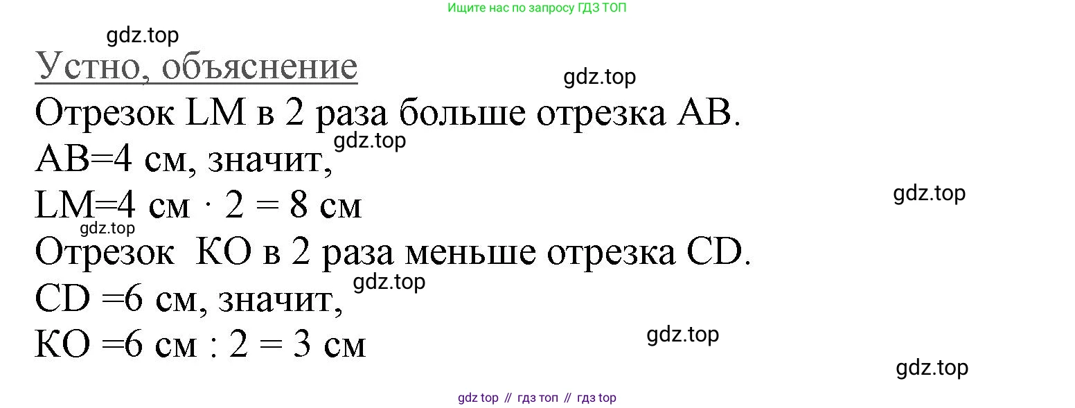 ГДЗ Математика, 3 класс Учебник, авторы: Моро Мария Игнатьевна, Бантова Мария Александровна, Бельтюкова Галина Васильевна, Волкова Светлана Ивановна, Степанова Светлана Вячеславовна, издательство Просвещение, Москва, 2023, белого цвета, Часть 1, страница 40, номер 4, Решение (продолжение 2)