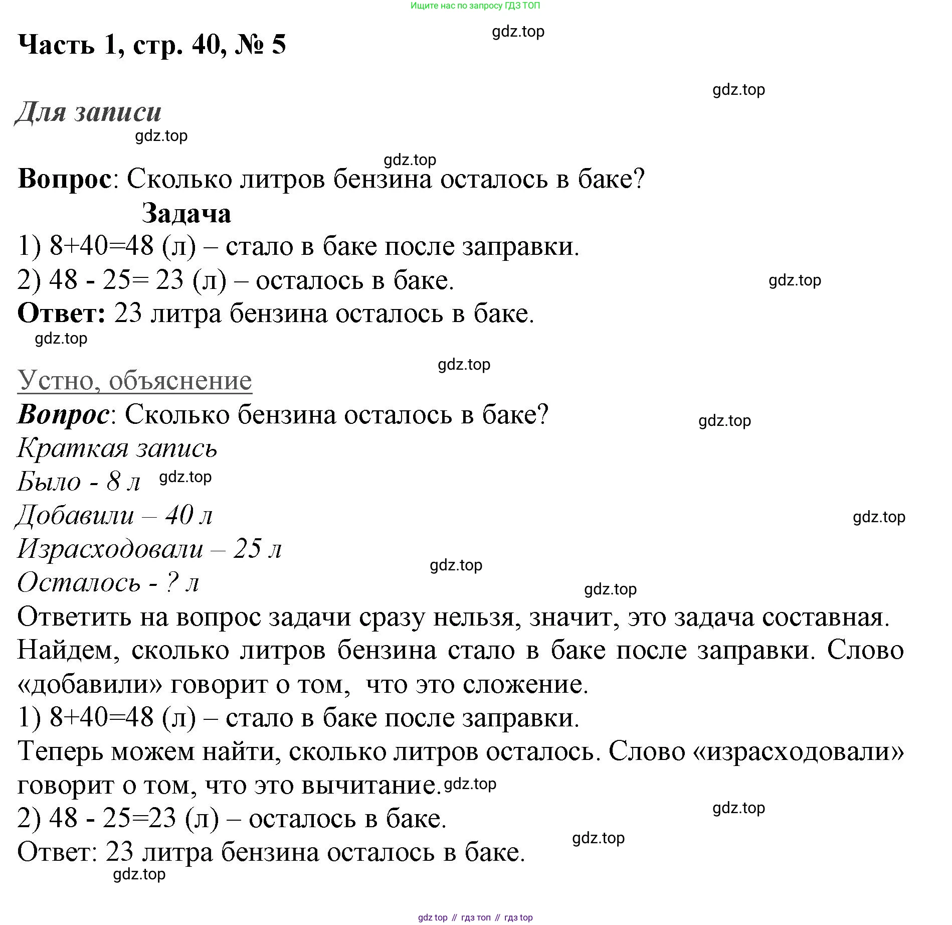 ГДЗ Математика, 3 класс Учебник, авторы: Моро Мария Игнатьевна, Бантова Мария Александровна, Бельтюкова Галина Васильевна, Волкова Светлана Ивановна, Степанова Светлана Вячеславовна, издательство Просвещение, Москва, 2023, белого цвета, Часть 1, страница 40, номер 5, Решение