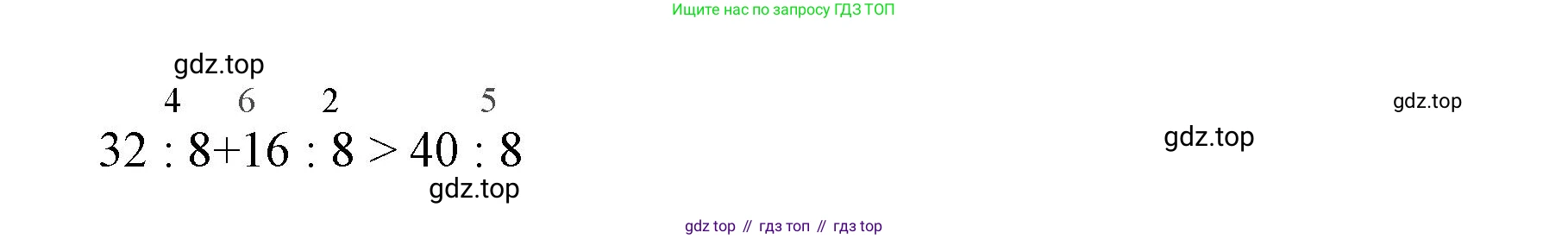 ГДЗ Математика, 3 класс Учебник, авторы: Моро Мария Игнатьевна, Бантова Мария Александровна, Бельтюкова Галина Васильевна, Волкова Светлана Ивановна, Степанова Светлана Вячеславовна, издательство Просвещение, Москва, 2023, белого цвета, Часть 1, страница 40, номер 7, Решение (продолжение 2)