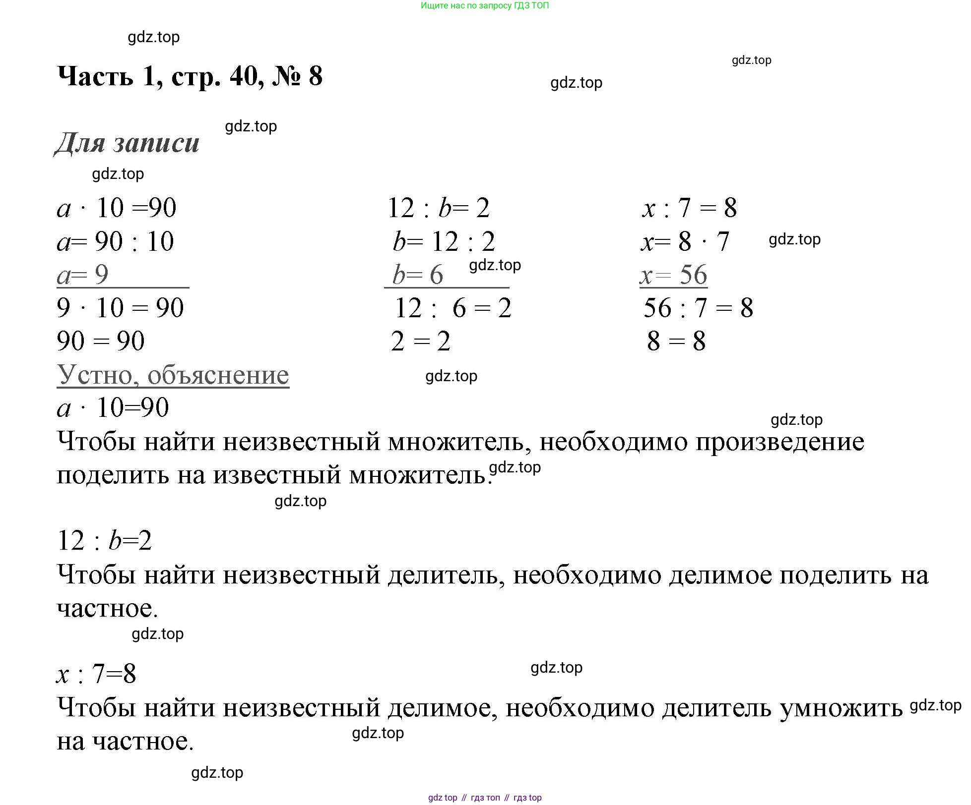 ГДЗ Математика, 3 класс Учебник, авторы: Моро Мария Игнатьевна, Бантова Мария Александровна, Бельтюкова Галина Васильевна, Волкова Светлана Ивановна, Степанова Светлана Вячеславовна, издательство Просвещение, Москва, 2023, белого цвета, Часть 1, страница 40, номер 8, Решение