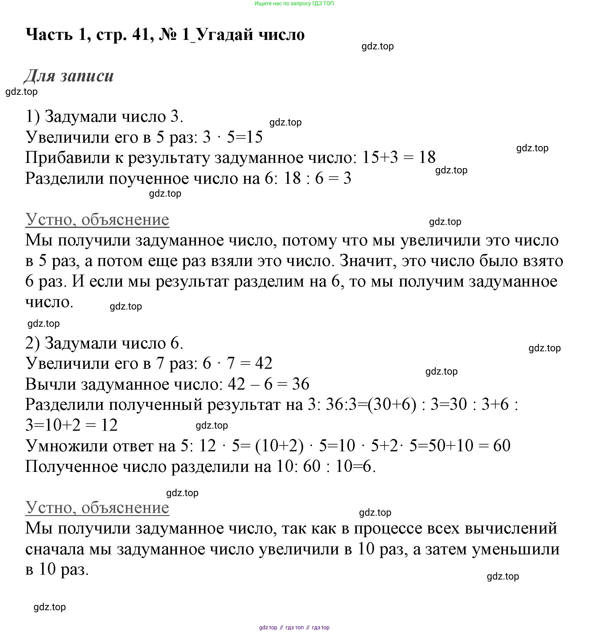 ГДЗ Математика, 3 класс Учебник, авторы: Моро Мария Игнатьевна, Бантова Мария Александровна, Бельтюкова Галина Васильевна, Волкова Светлана Ивановна, Степанова Светлана Вячеславовна, издательство Просвещение, Москва, 2023, белого цвета, Часть 1, страница 41, номер 1, Решение