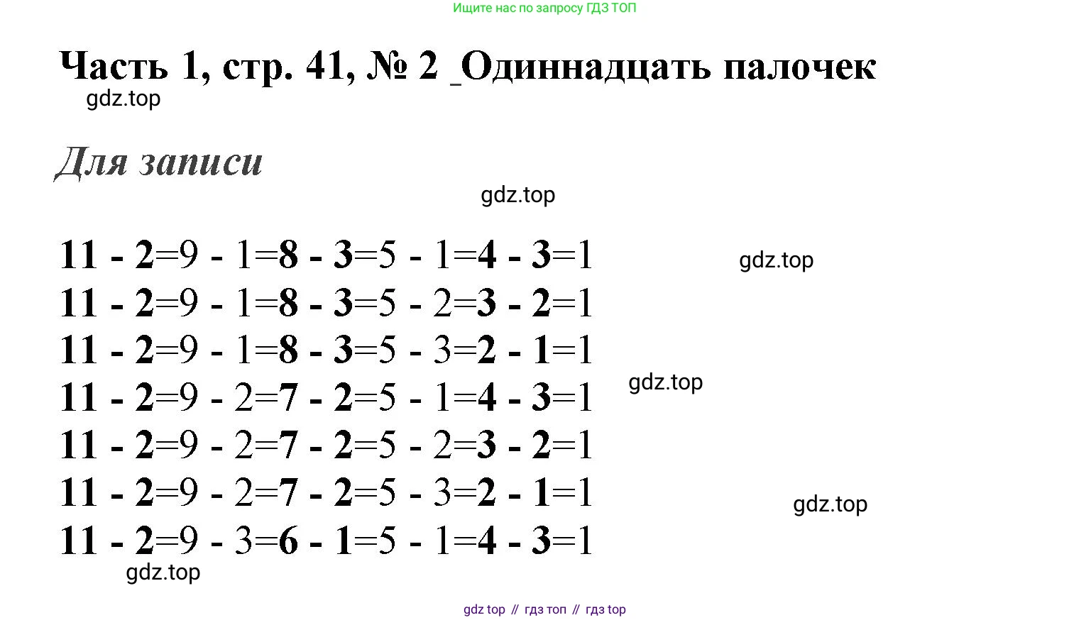 ГДЗ Математика, 3 класс Учебник, авторы: Моро Мария Игнатьевна, Бантова Мария Александровна, Бельтюкова Галина Васильевна, Волкова Светлана Ивановна, Степанова Светлана Вячеславовна, издательство Просвещение, Москва, 2023, белого цвета, Часть 1, страница 41, номер 2, Решение