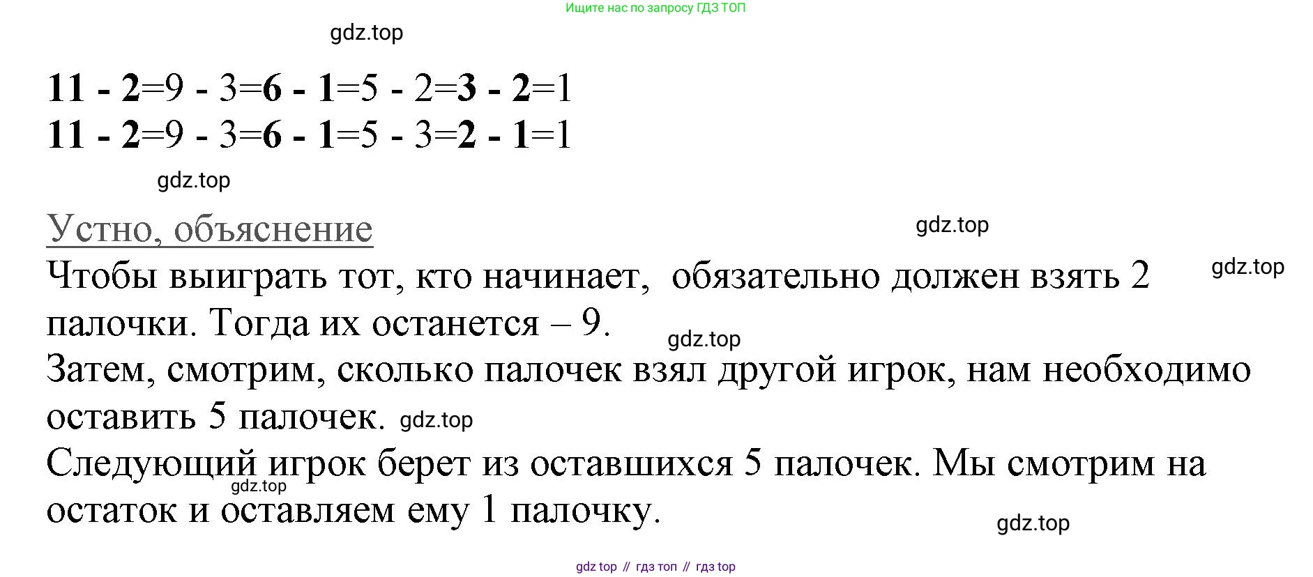 ГДЗ Математика, 3 класс Учебник, авторы: Моро Мария Игнатьевна, Бантова Мария Александровна, Бельтюкова Галина Васильевна, Волкова Светлана Ивановна, Степанова Светлана Вячеславовна, издательство Просвещение, Москва, 2023, белого цвета, Часть 1, страница 41, номер 2, Решение (продолжение 2)
