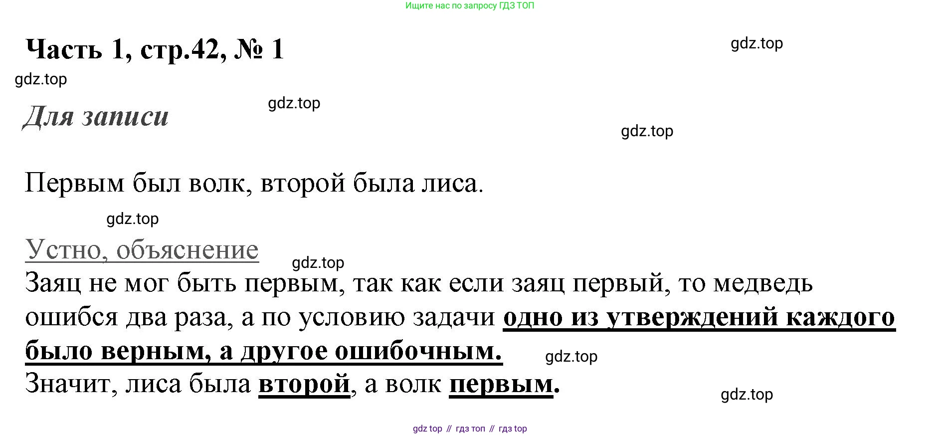 ГДЗ Математика, 3 класс Учебник, авторы: Моро Мария Игнатьевна, Бантова Мария Александровна, Бельтюкова Галина Васильевна, Волкова Светлана Ивановна, Степанова Светлана Вячеславовна, издательство Просвещение, Москва, 2023, белого цвета, Часть 1, страница 42, номер 1, Решение