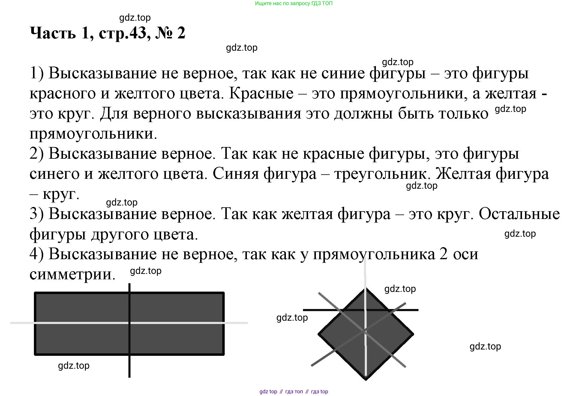 ГДЗ Математика, 3 класс Учебник, авторы: Моро Мария Игнатьевна, Бантова Мария Александровна, Бельтюкова Галина Васильевна, Волкова Светлана Ивановна, Степанова Светлана Вячеславовна, издательство Просвещение, Москва, 2023, белого цвета, Часть 1, страница 43, номер 2, Решение