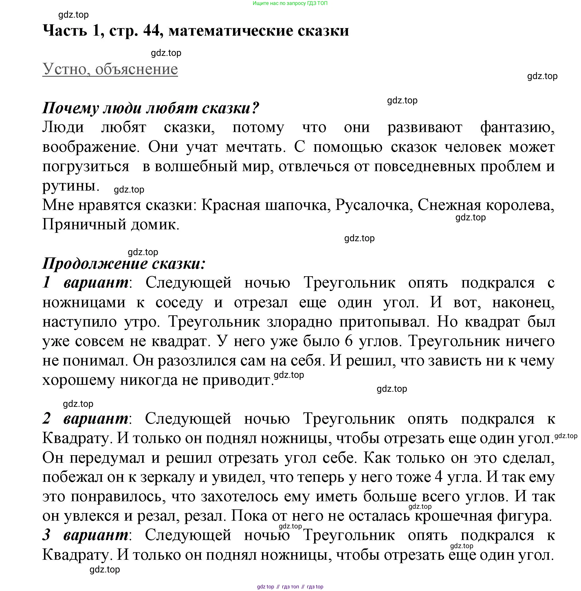 ГДЗ Математика, 3 класс Учебник, авторы: Моро Мария Игнатьевна, Бантова Мария Александровна, Бельтюкова Галина Васильевна, Волкова Светлана Ивановна, Степанова Светлана Вячеславовна, издательство Просвещение, Москва, 2023, белого цвета, Часть 1, страница 44, Решение