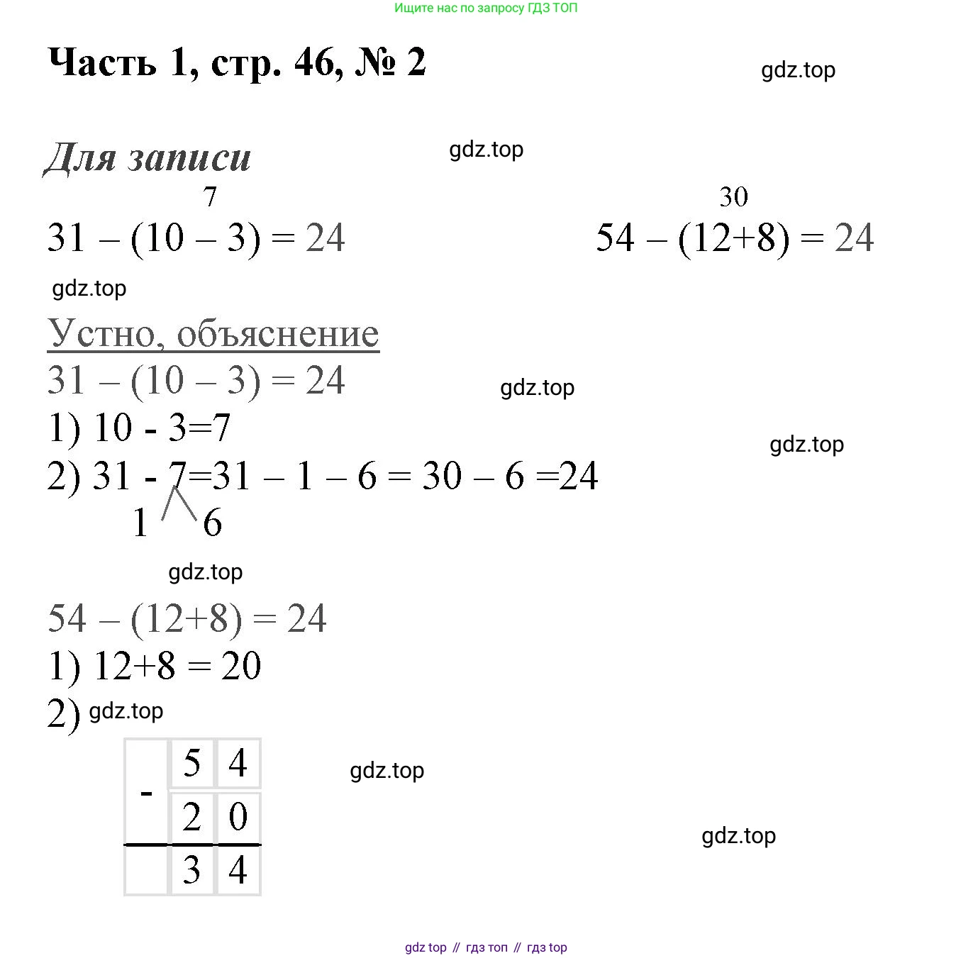 ГДЗ Математика, 3 класс Учебник, авторы: Моро Мария Игнатьевна, Бантова Мария Александровна, Бельтюкова Галина Васильевна, Волкова Светлана Ивановна, Степанова Светлана Вячеславовна, издательство Просвещение, Москва, 2023, белого цвета, Часть 1, страница 46, номер 2, Решение