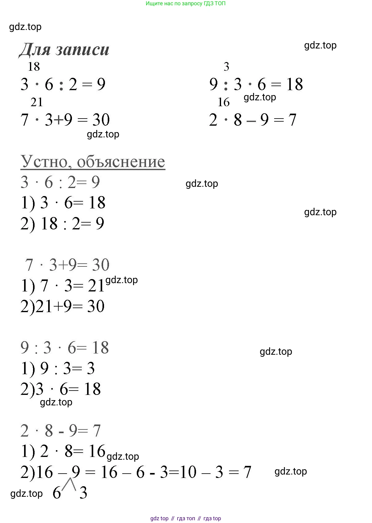 ГДЗ Математика, 3 класс Учебник, авторы: Моро Мария Игнатьевна, Бантова Мария Александровна, Бельтюкова Галина Васильевна, Волкова Светлана Ивановна, Степанова Светлана Вячеславовна, издательство Просвещение, Москва, 2023, белого цвета, Часть 1, страница 46, номер 3, Решение
