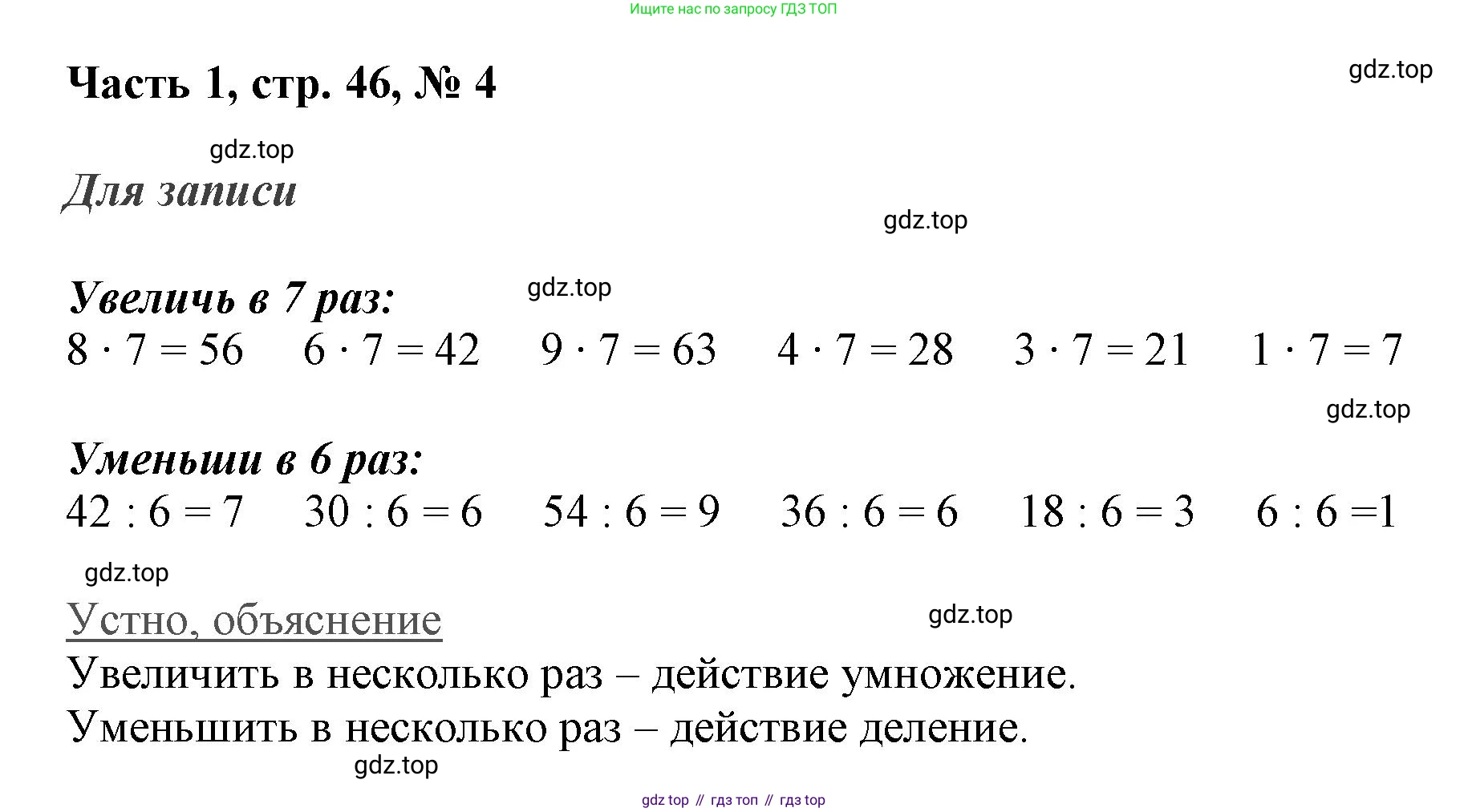 ГДЗ Математика, 3 класс Учебник, авторы: Моро Мария Игнатьевна, Бантова Мария Александровна, Бельтюкова Галина Васильевна, Волкова Светлана Ивановна, Степанова Светлана Вячеславовна, издательство Просвещение, Москва, 2023, белого цвета, Часть 1, страница 46, номер 4, Решение
