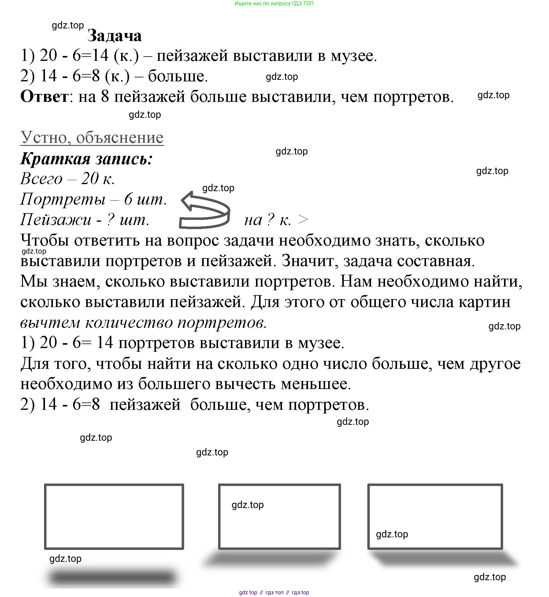 ГДЗ Математика, 3 класс Учебник, авторы: Моро Мария Игнатьевна, Бантова Мария Александровна, Бельтюкова Галина Васильевна, Волкова Светлана Ивановна, Степанова Светлана Вячеславовна, издательство Просвещение, Москва, 2023, белого цвета, Часть 1, страница 46, номер 7, Решение